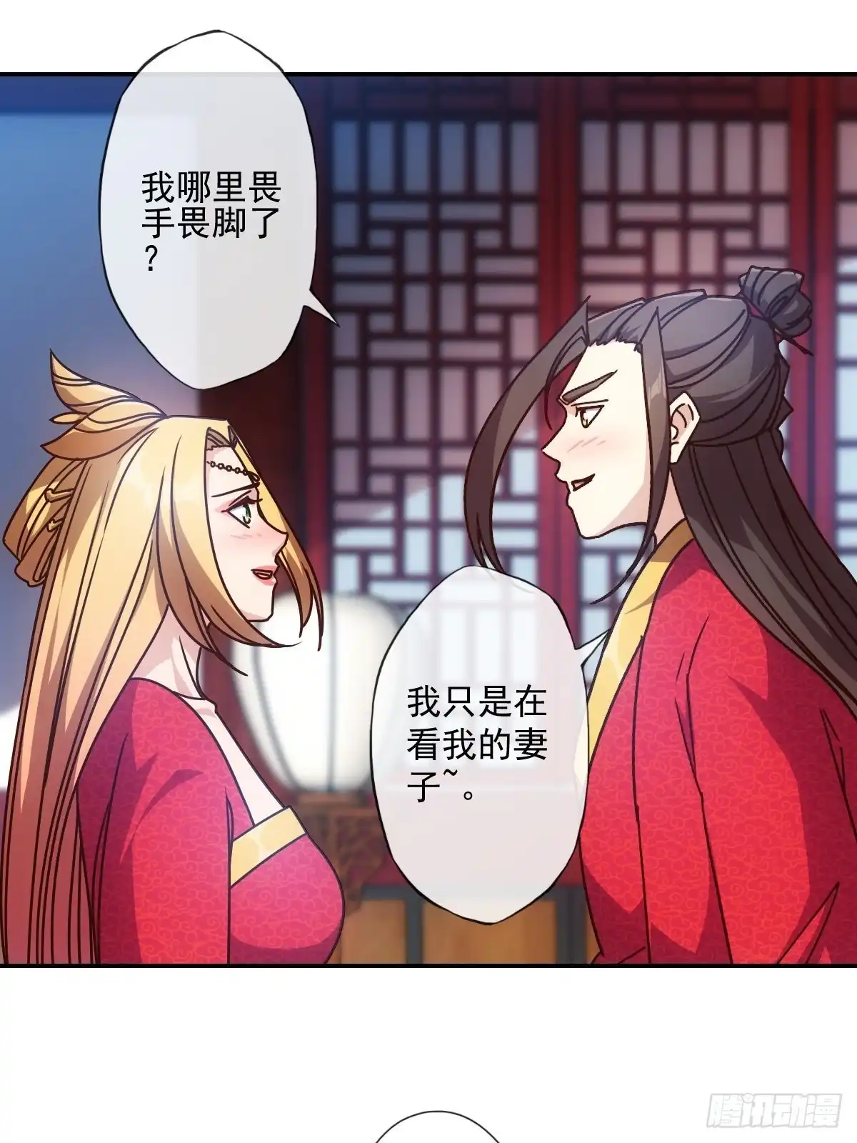 《鸿天神尊》第108话：结婚！ 第13页