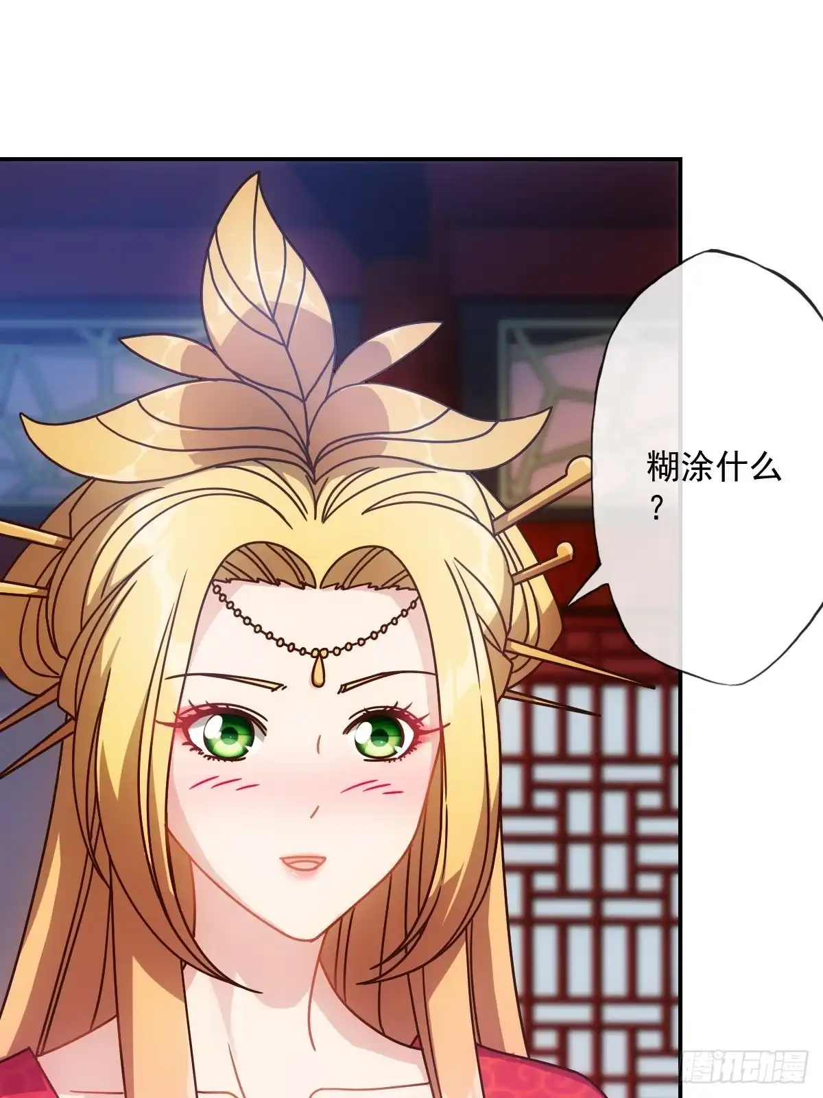 《鸿天神尊》第108话：结婚！ 第8页