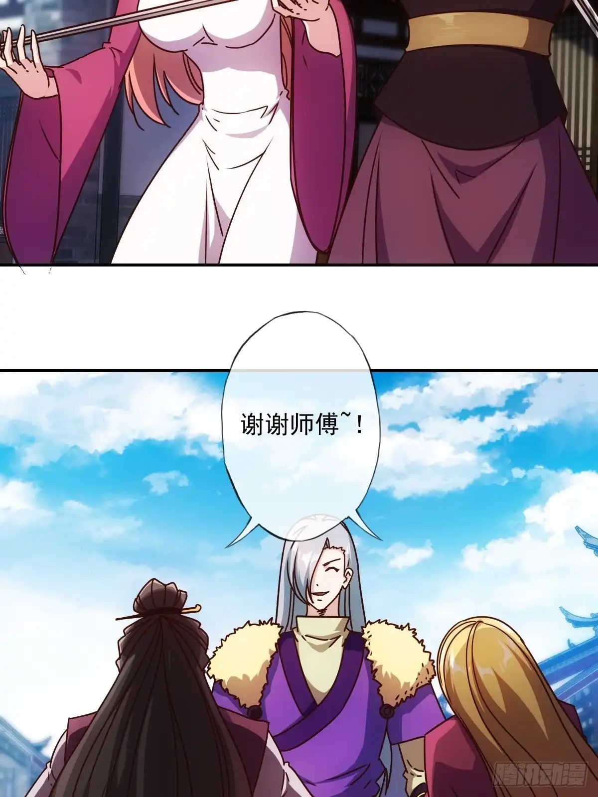 《鸿天神尊》第109话：嫁出去的女儿！ 第3页