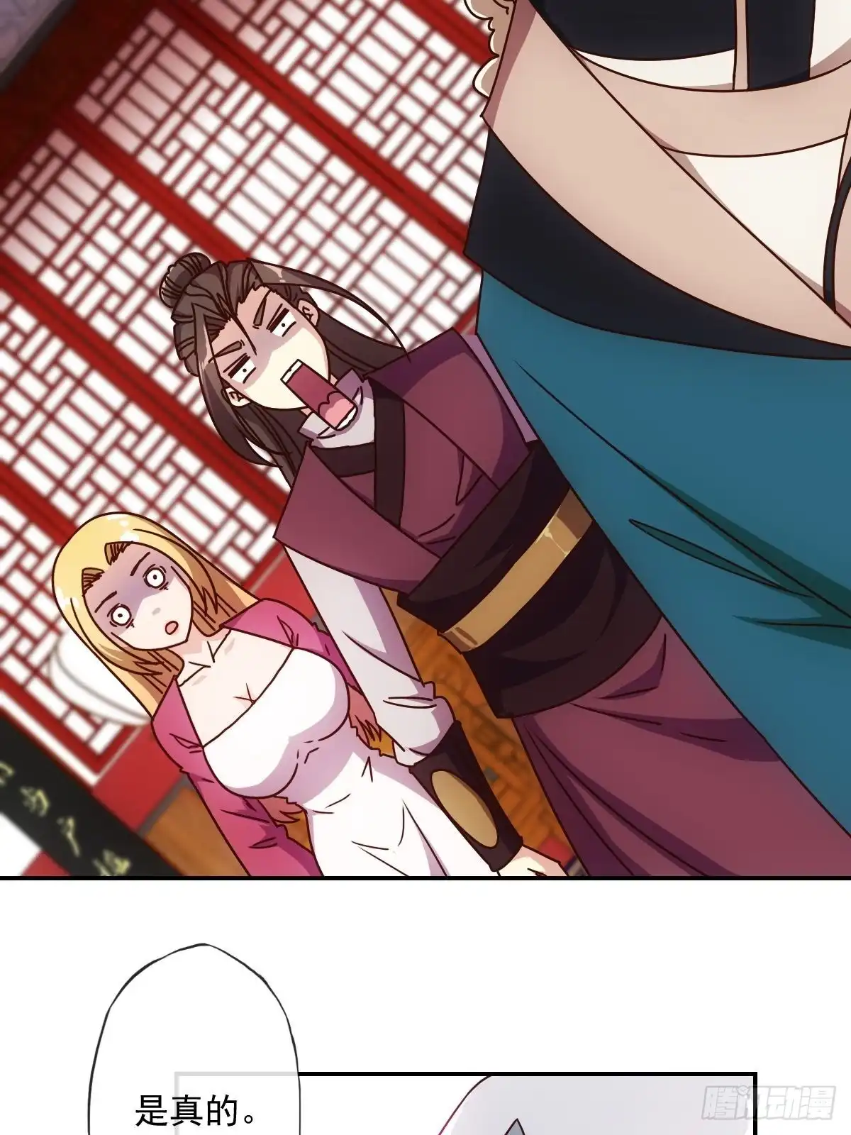 《鸿天神尊》第109话：嫁出去的女儿！ 第20页