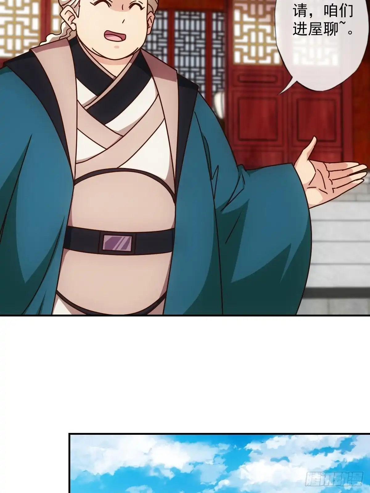 《鸿天神尊》第109话：嫁出去的女儿！ 第18页