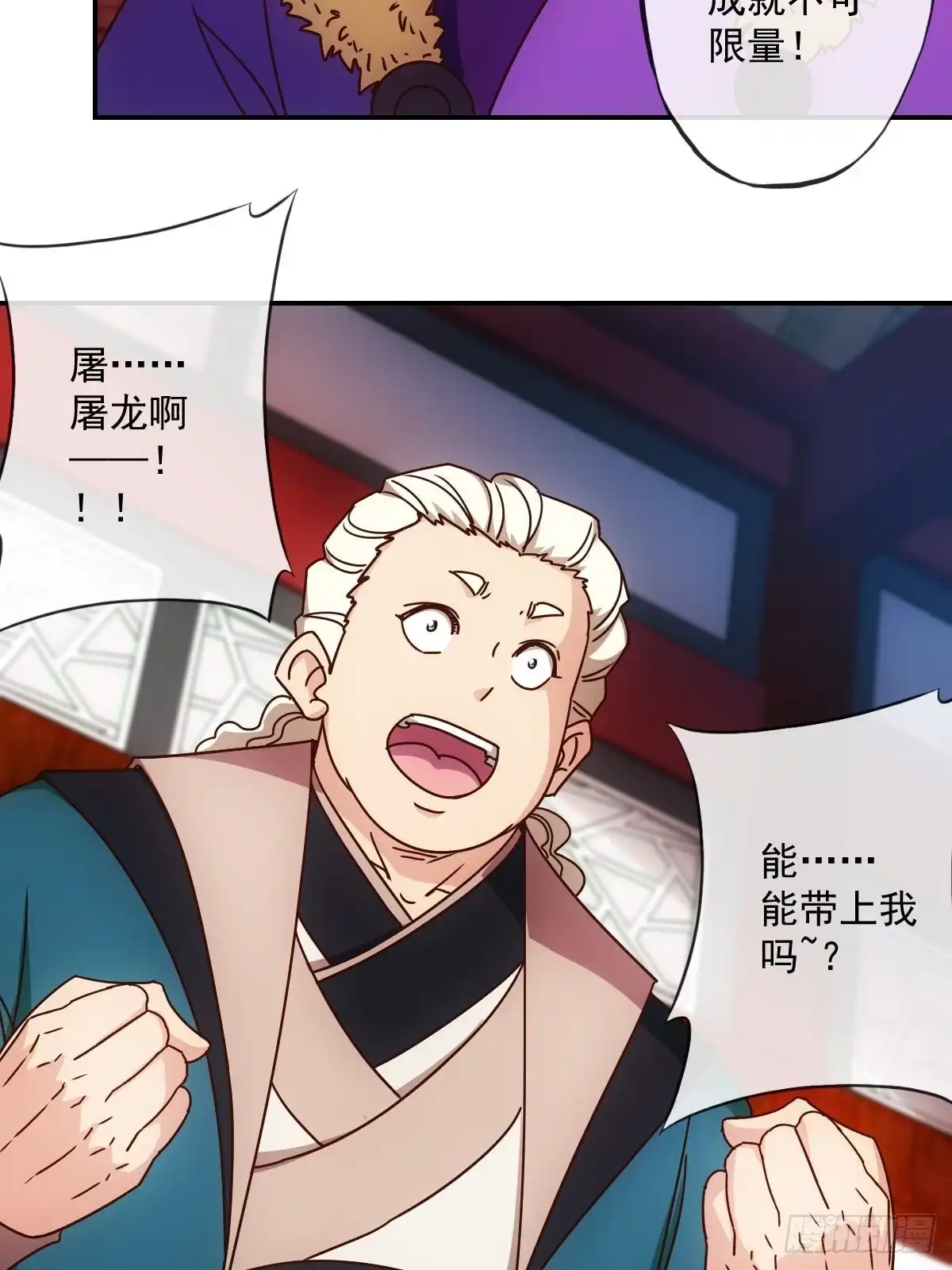 《鸿天神尊》第109话：嫁出去的女儿！ 第24页