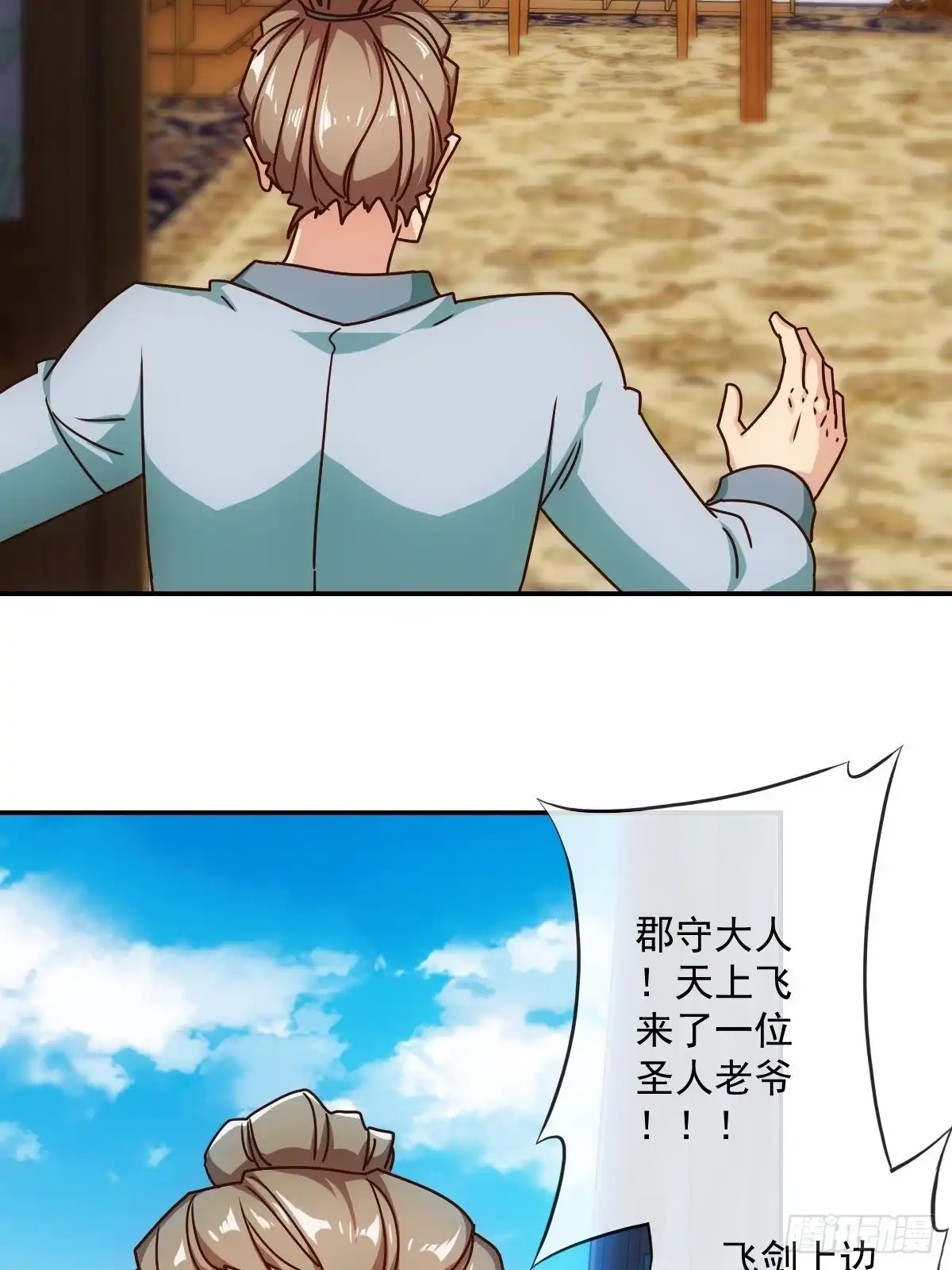《鸿天神尊》第109话：嫁出去的女儿！ 第10页
