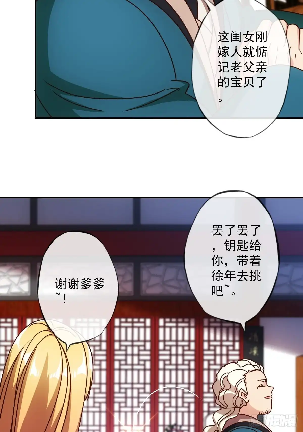 《鸿天神尊》第109话：嫁出去的女儿！ 第31页