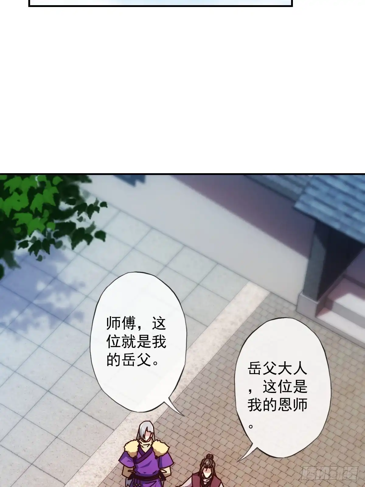 《鸿天神尊》第109话：嫁出去的女儿！ 第13页