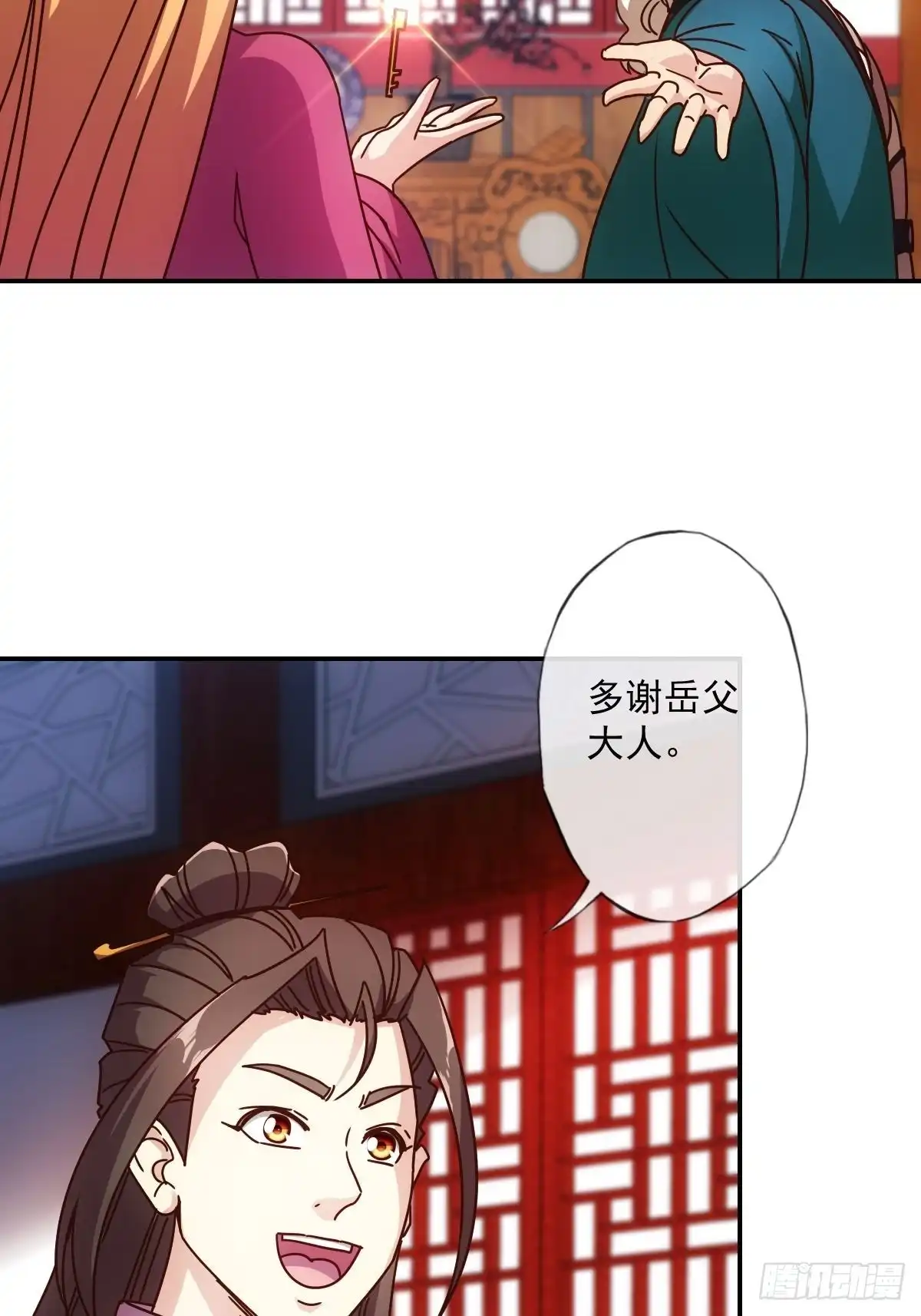 《鸿天神尊》第109话：嫁出去的女儿！ 第32页