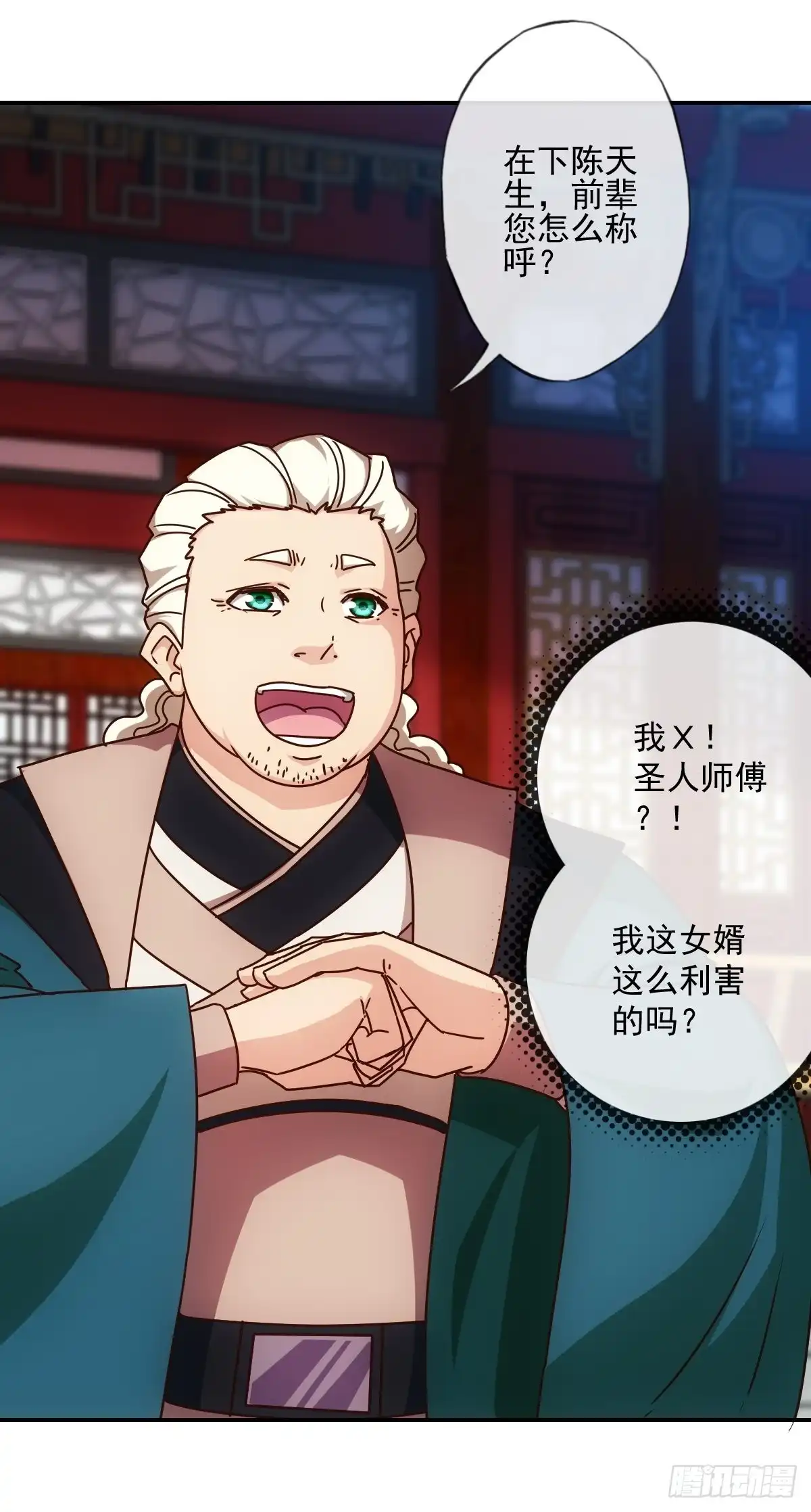 《鸿天神尊》第109话：嫁出去的女儿！ 第15页