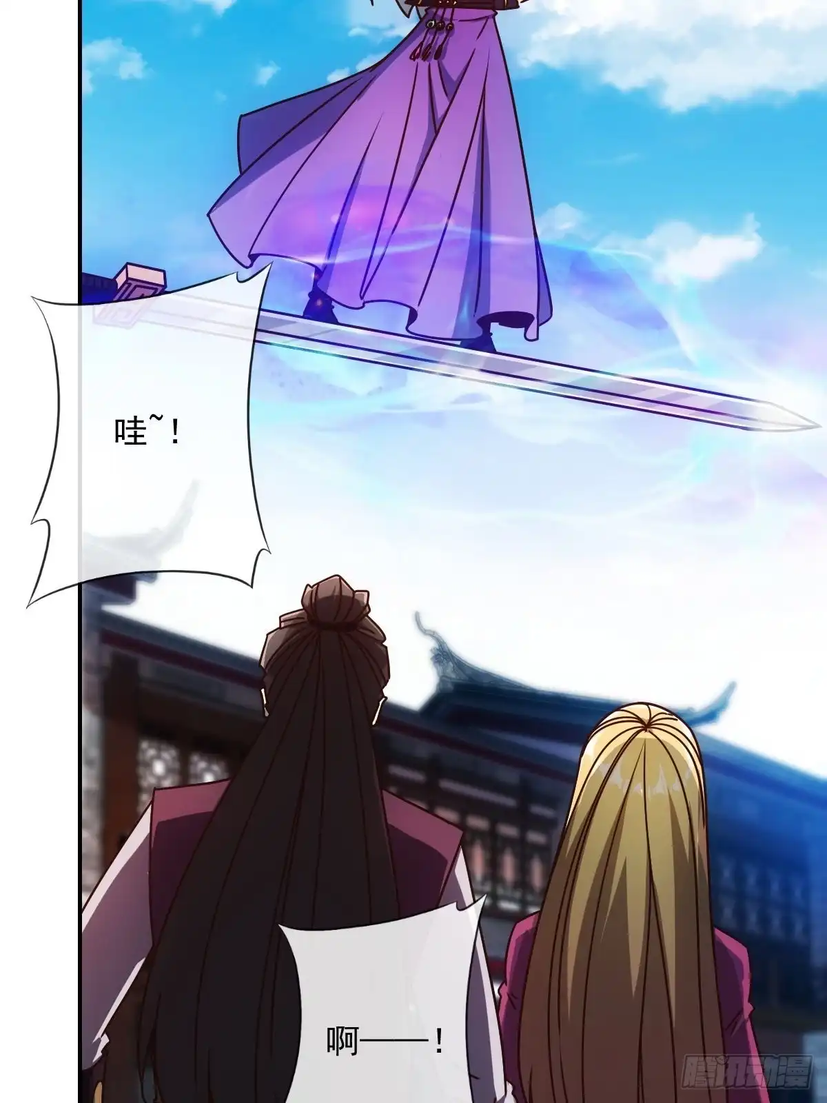 《鸿天神尊》第109话：嫁出去的女儿！ 第6页