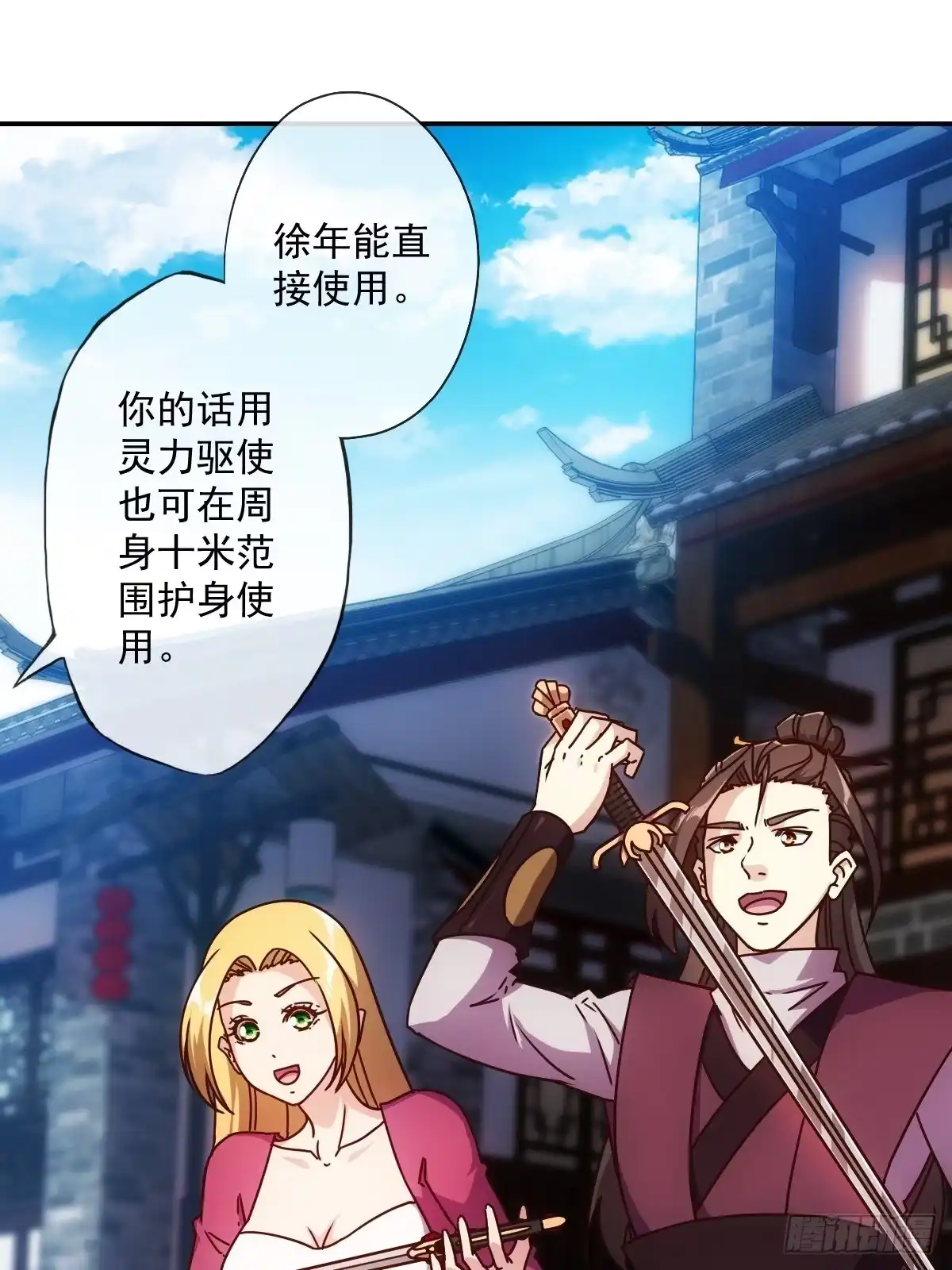 《鸿天神尊》第109话：嫁出去的女儿！ 第2页