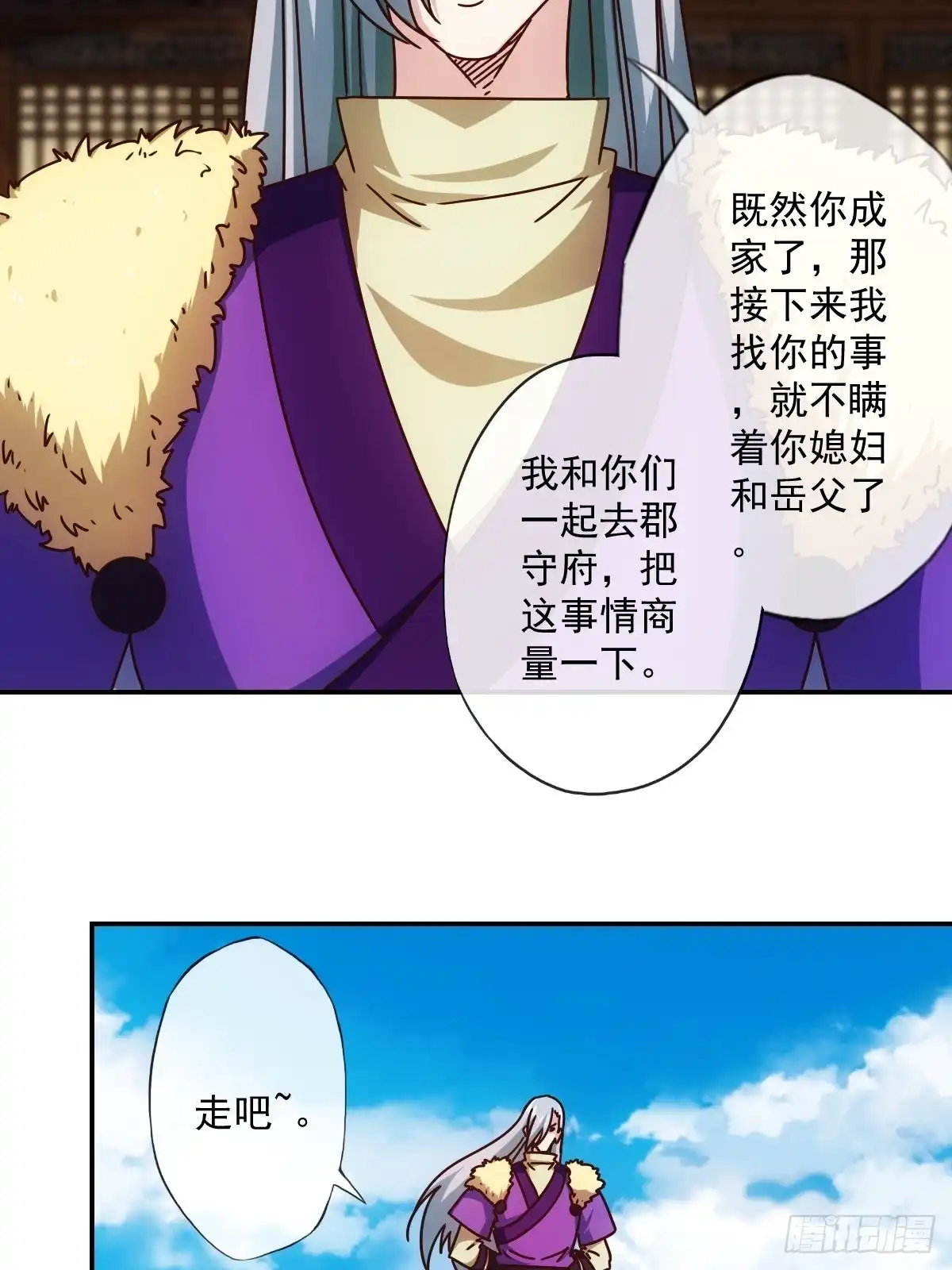 《鸿天神尊》第109话：嫁出去的女儿！ 第5页
