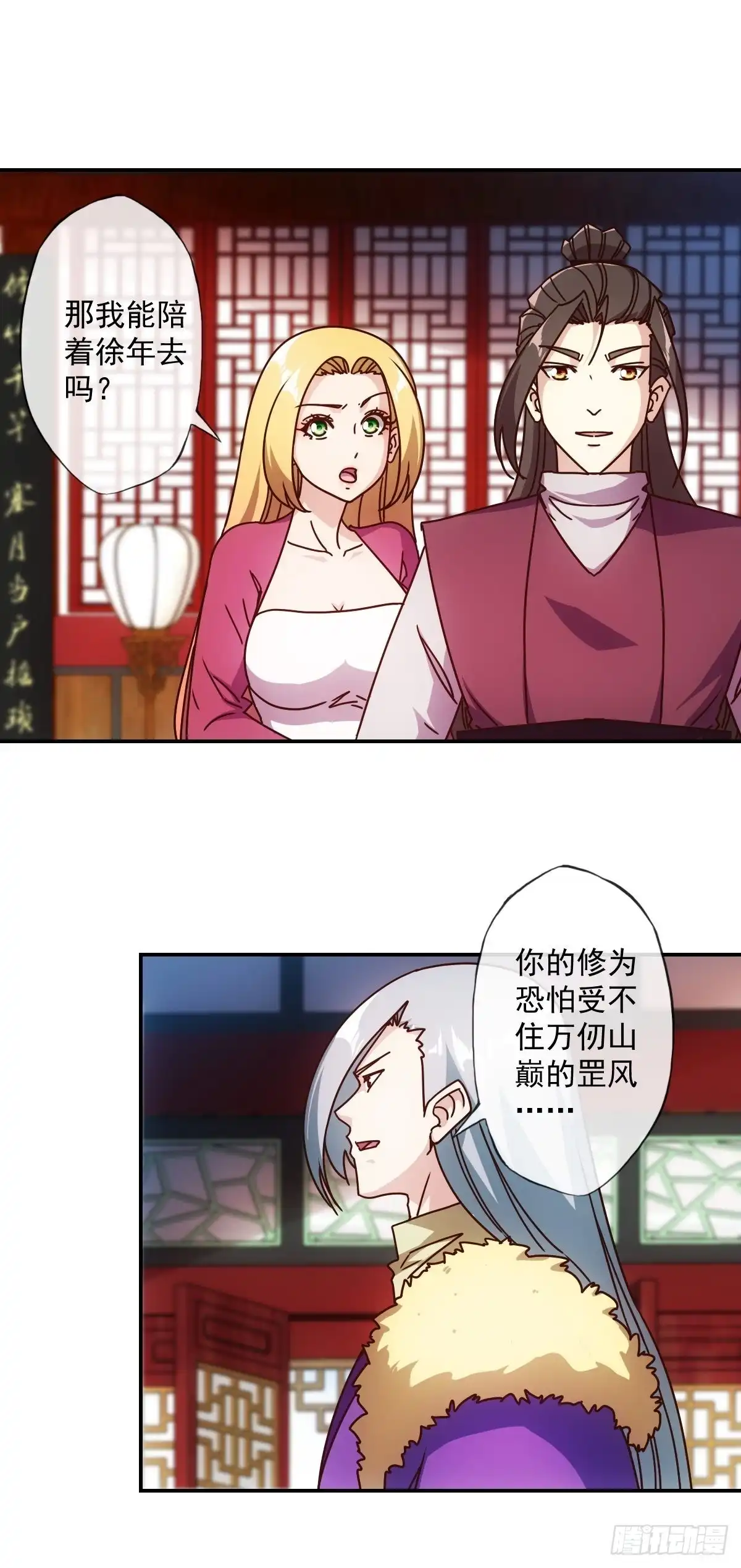 《鸿天神尊》第109话：嫁出去的女儿！ 第26页