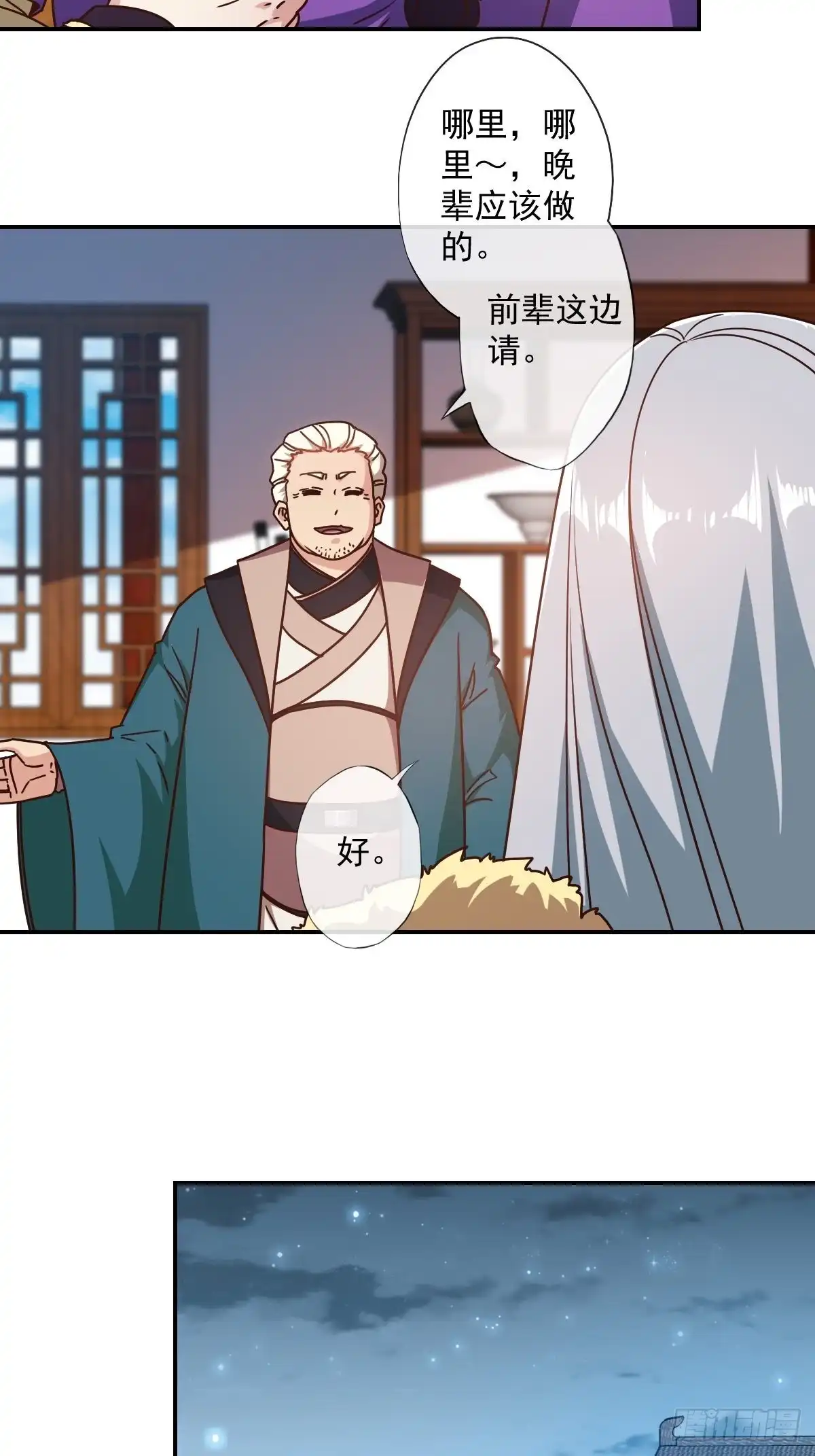 《鸿天神尊》第110话：夫君！照顾好自己！ 第7页