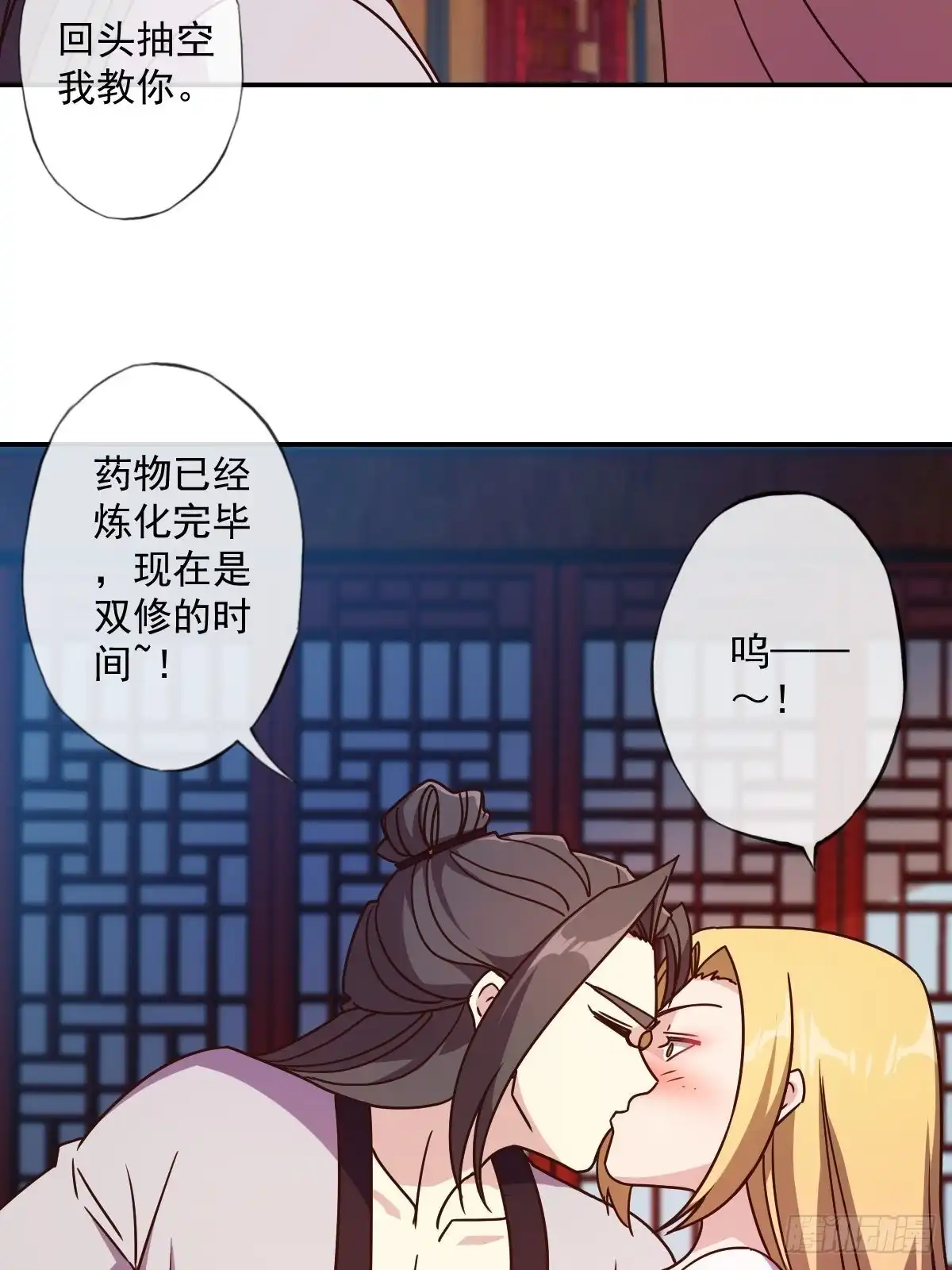 《鸿天神尊》第110话：夫君！照顾好自己！ 第11页