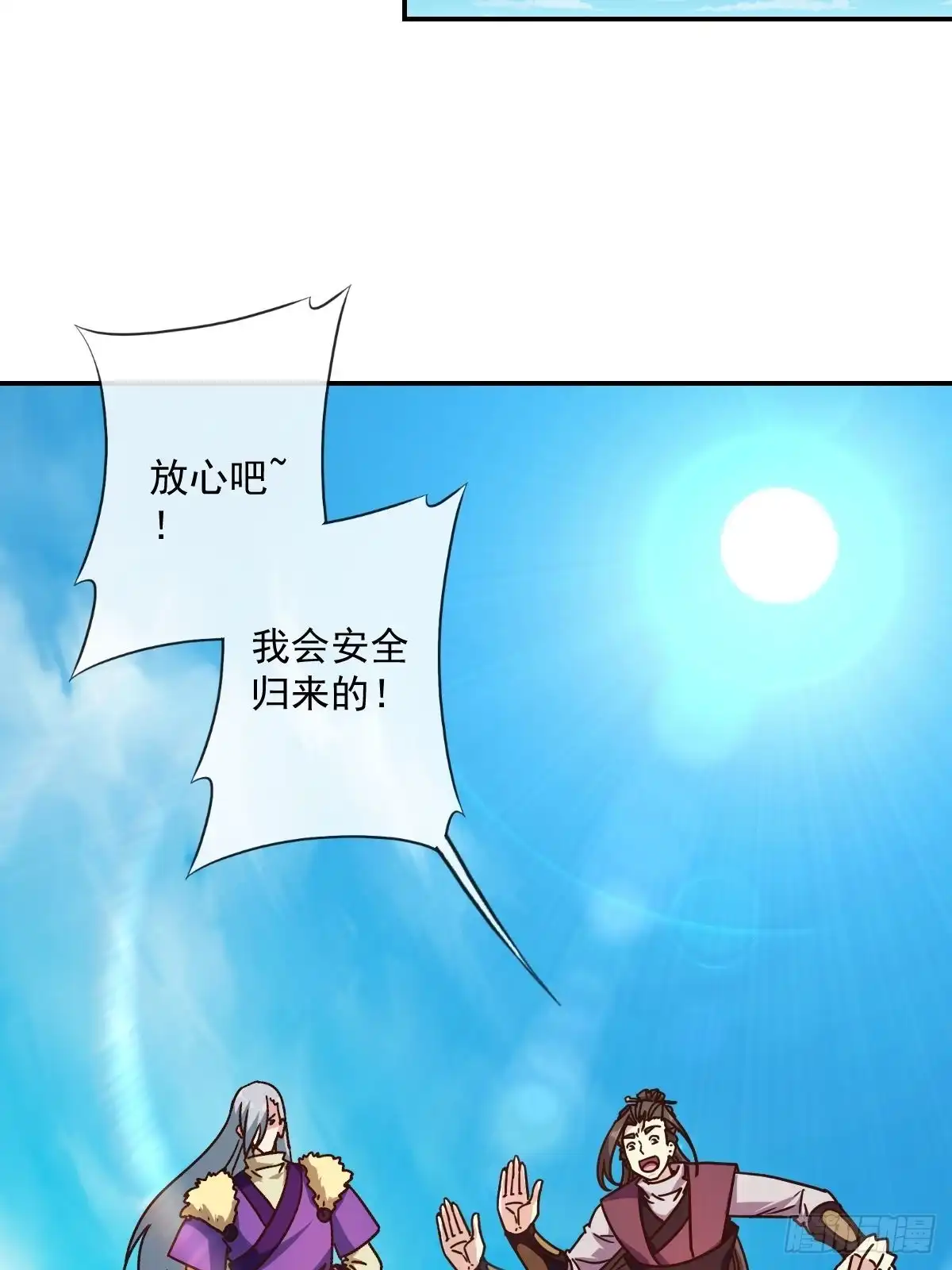 《鸿天神尊》第110话：夫君！照顾好自己！ 第16页