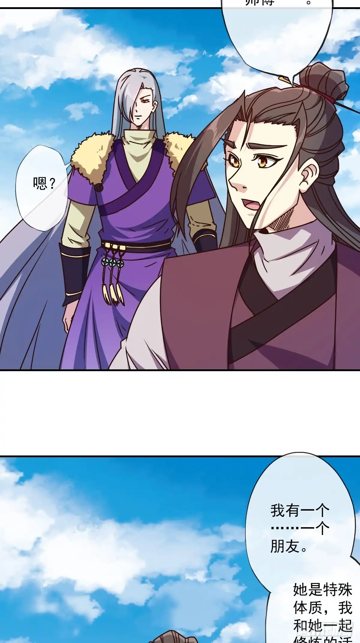 《鸿天神尊》第110话：夫君！照顾好自己！ 第30页
