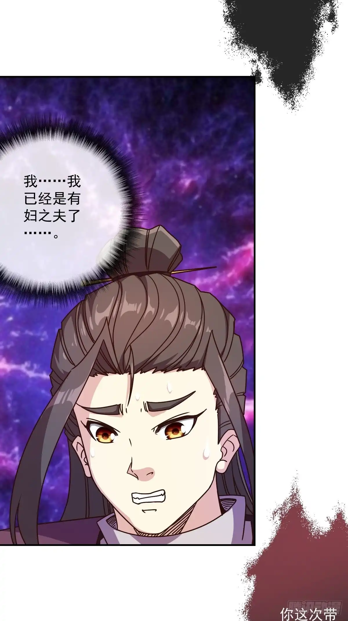 《鸿天神尊》第110话：夫君！照顾好自己！ 第26页