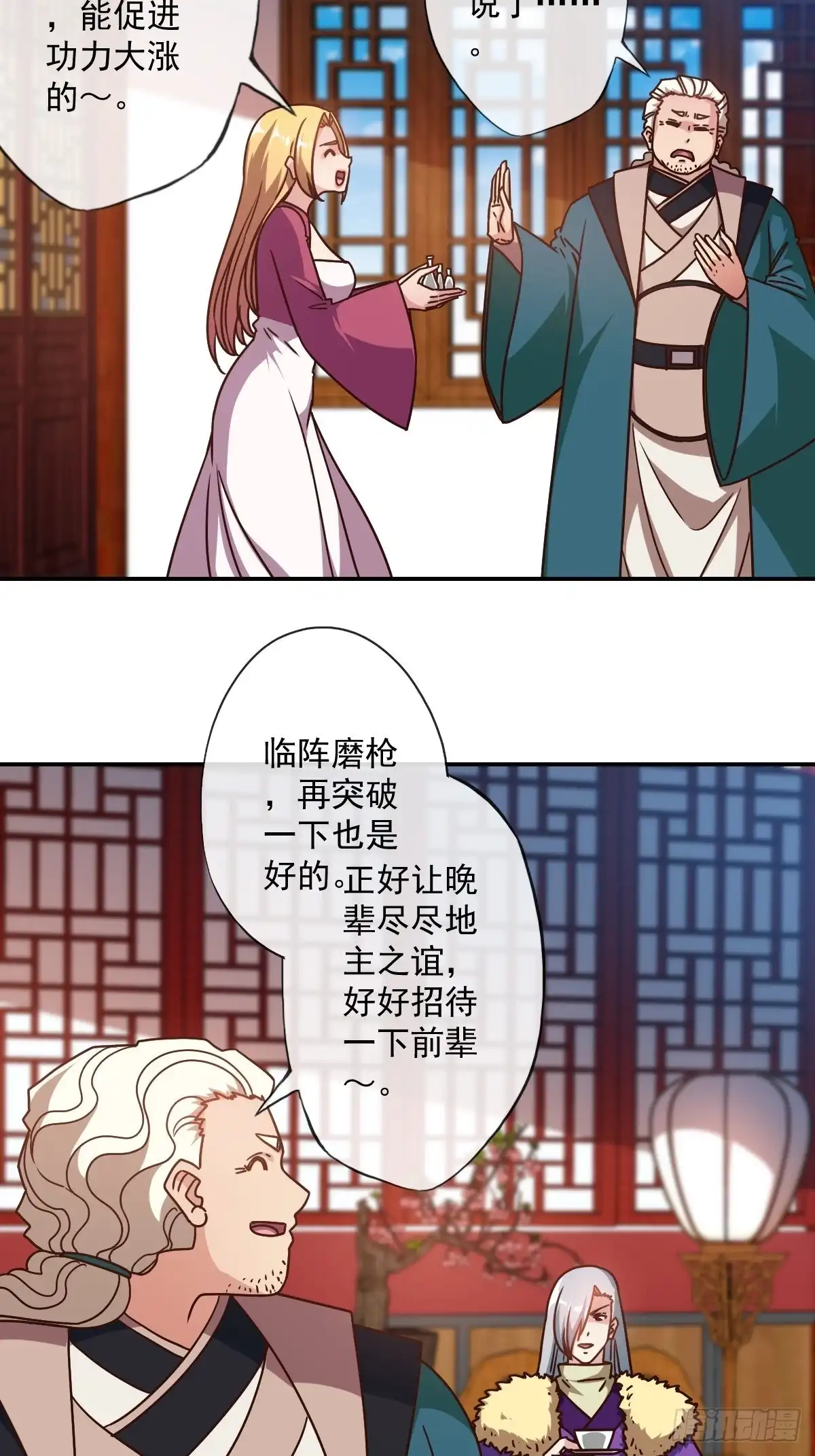 《鸿天神尊》第110话：夫君！照顾好自己！ 第5页