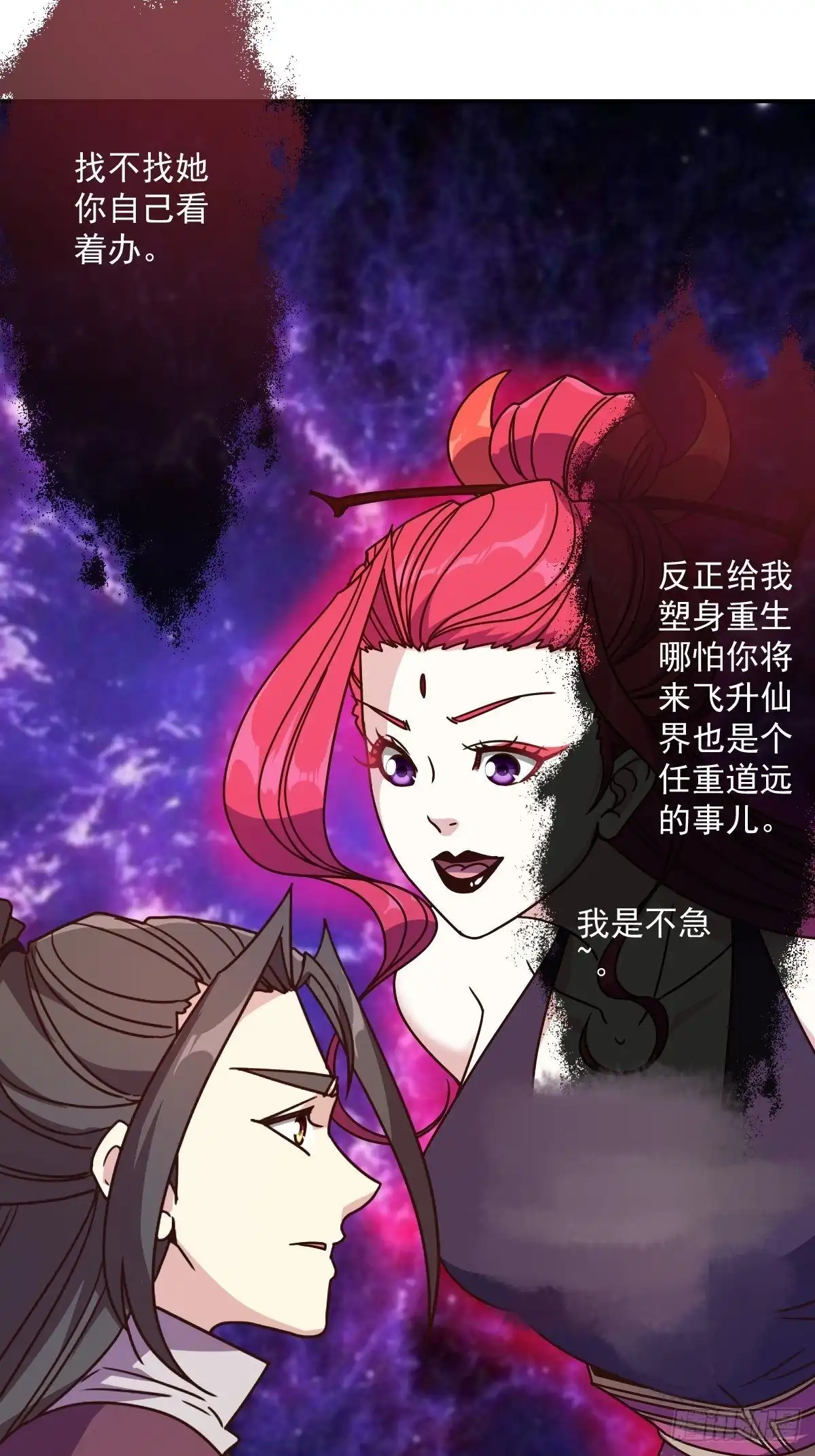 《鸿天神尊》第110话：夫君！照顾好自己！ 第28页