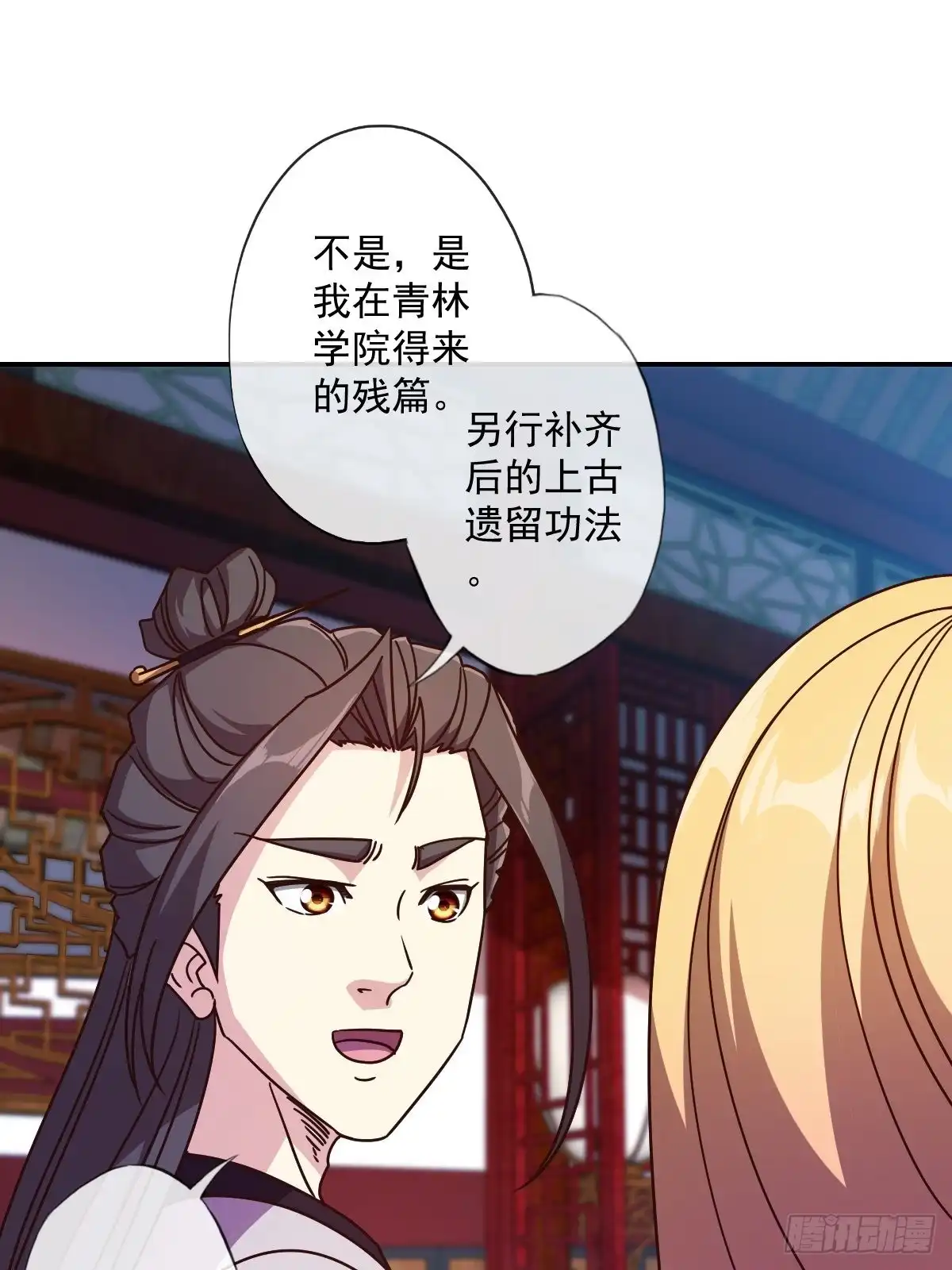 《鸿天神尊》第110话：夫君！照顾好自己！ 第10页