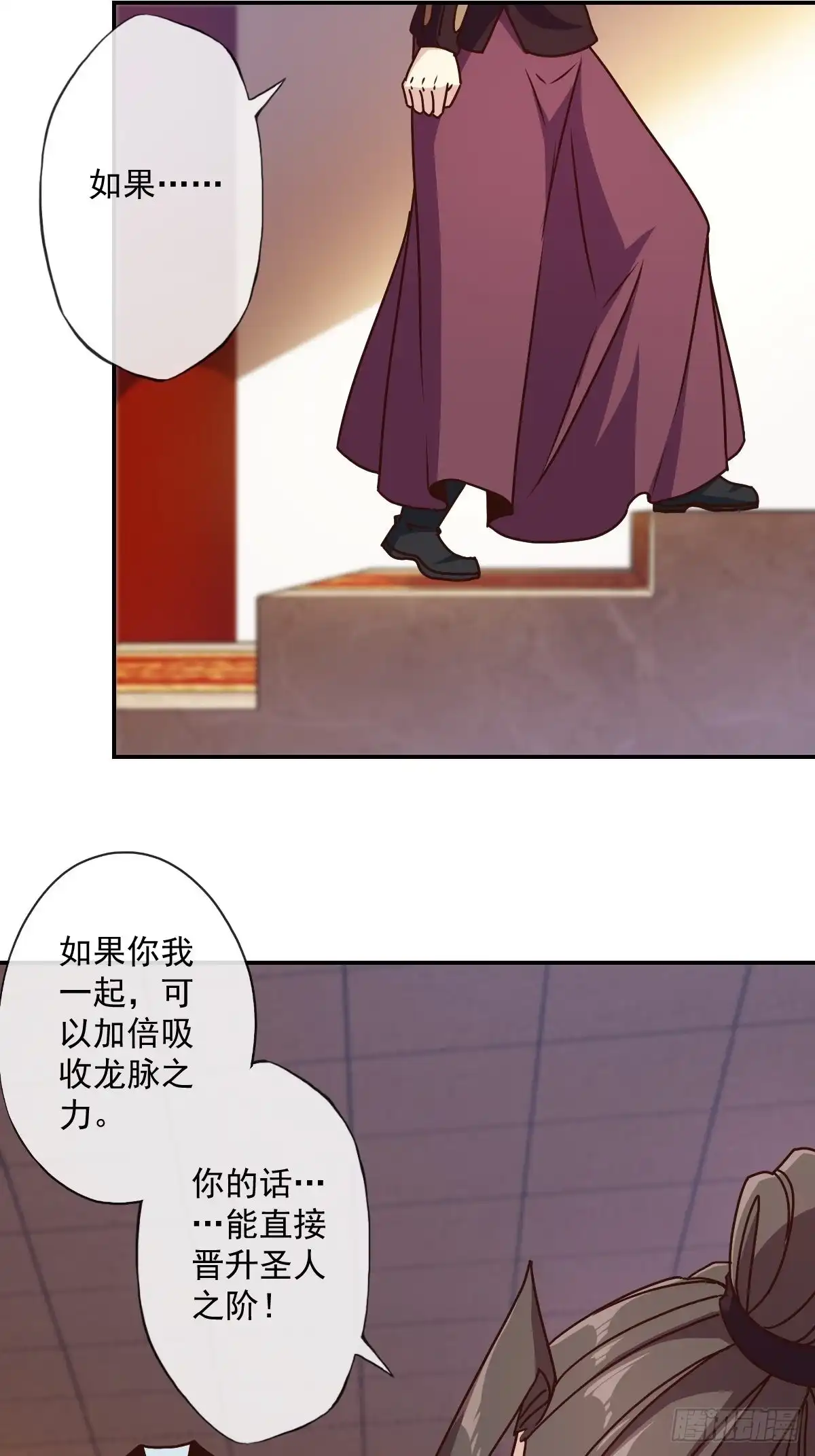 《鸿天神尊》第111话：战斗开始！ 第14页