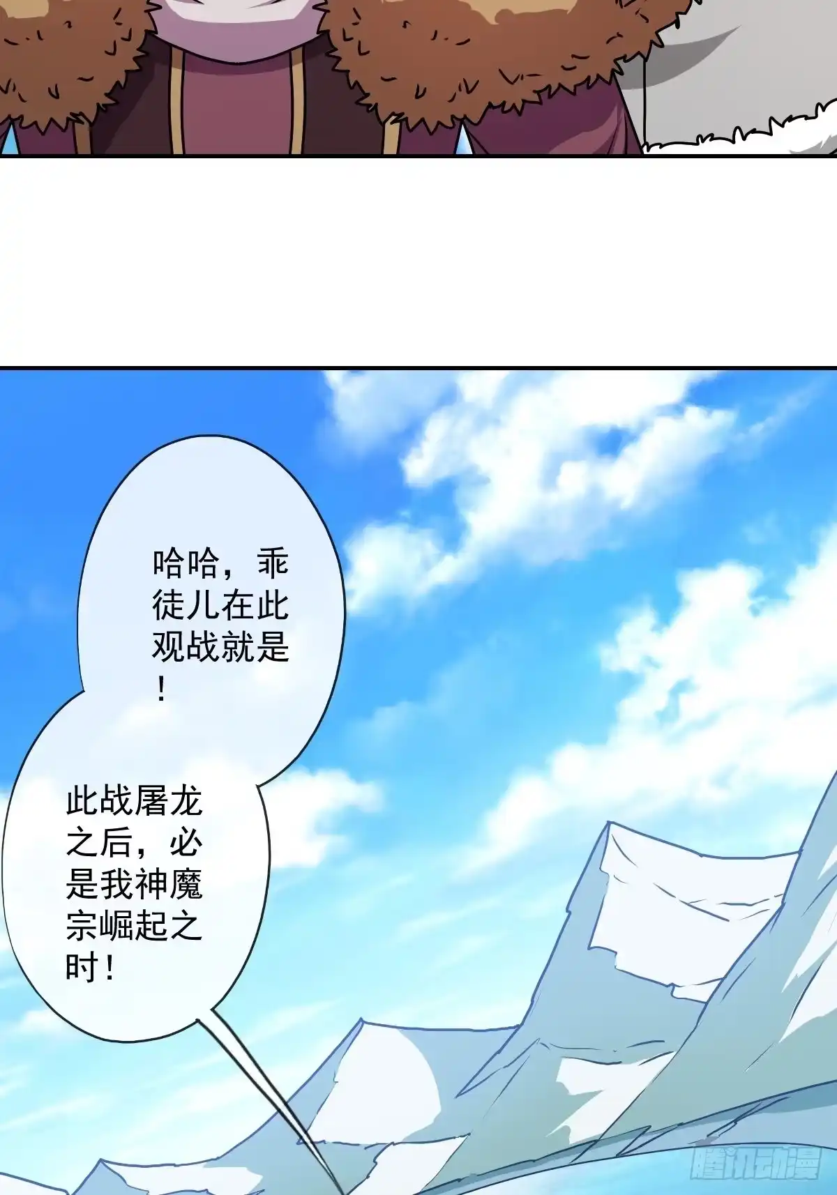 《鸿天神尊》第111话：战斗开始！ 第24页