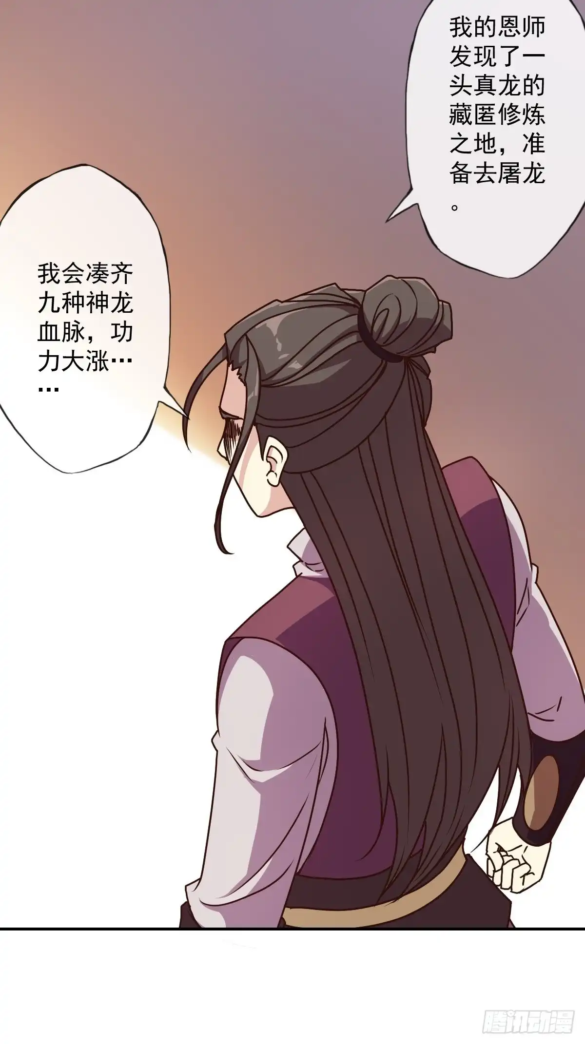 《鸿天神尊》第111话：战斗开始！ 第13页
