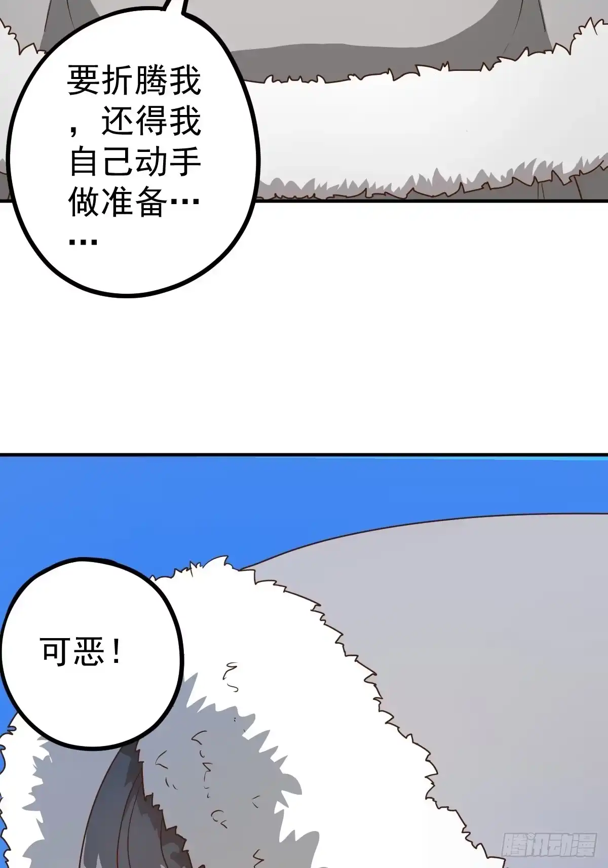 《鸿天神尊》第113话:屠龙（下） 第30页