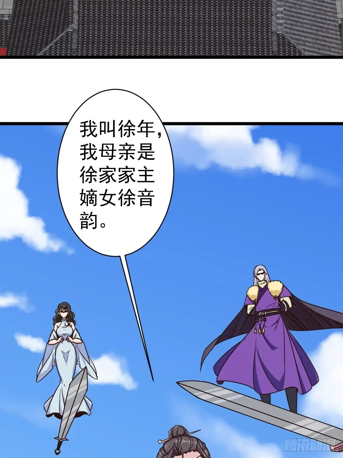 《鸿天神尊》第114话：家族 第27页
