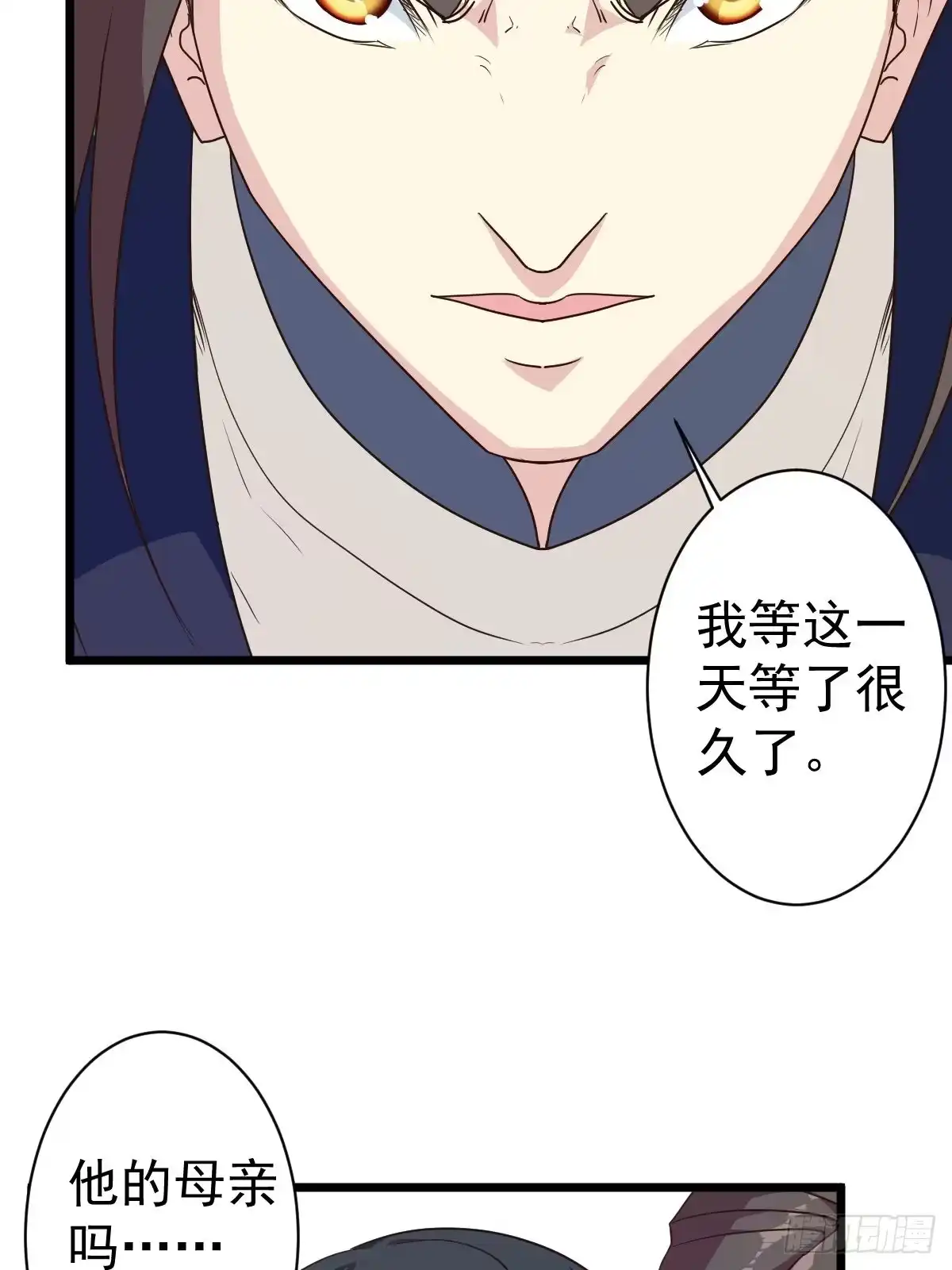 《鸿天神尊》第114话：家族 第21页