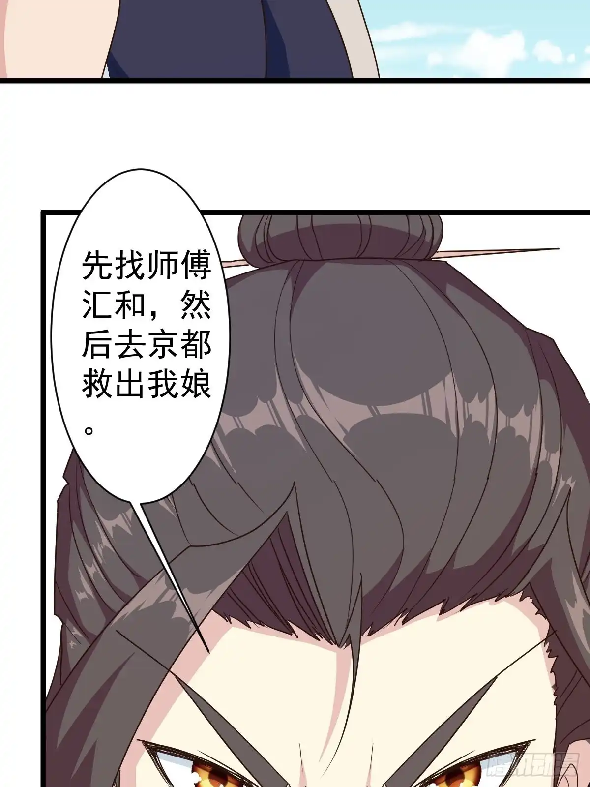 《鸿天神尊》第114话：家族 第20页