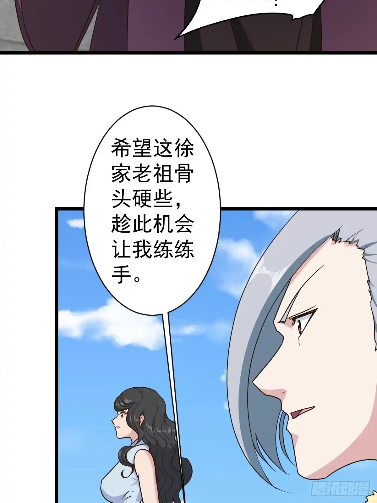 《鸿天神尊》第114话：家族 第34页