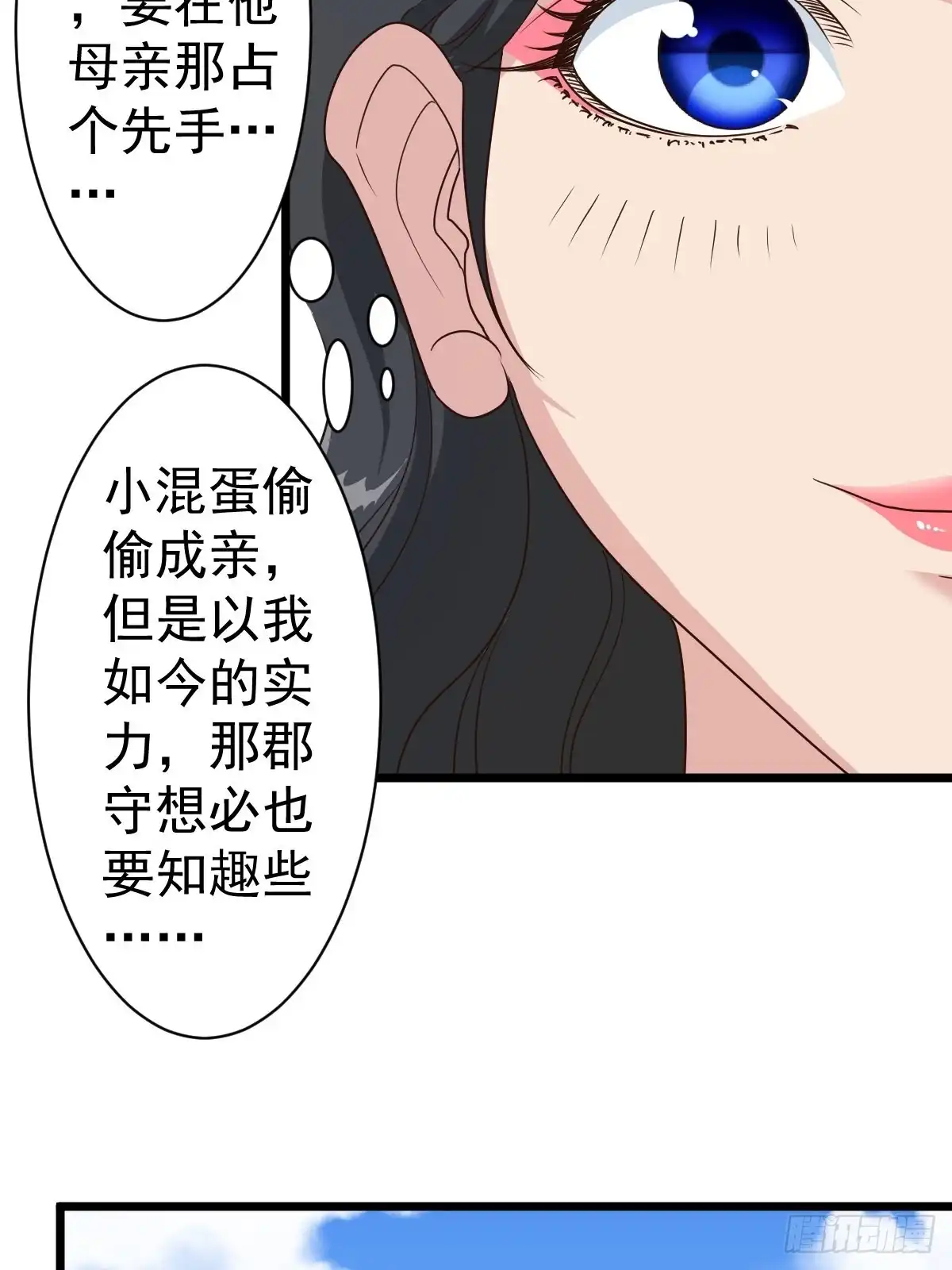 《鸿天神尊》第114话：家族 第23页