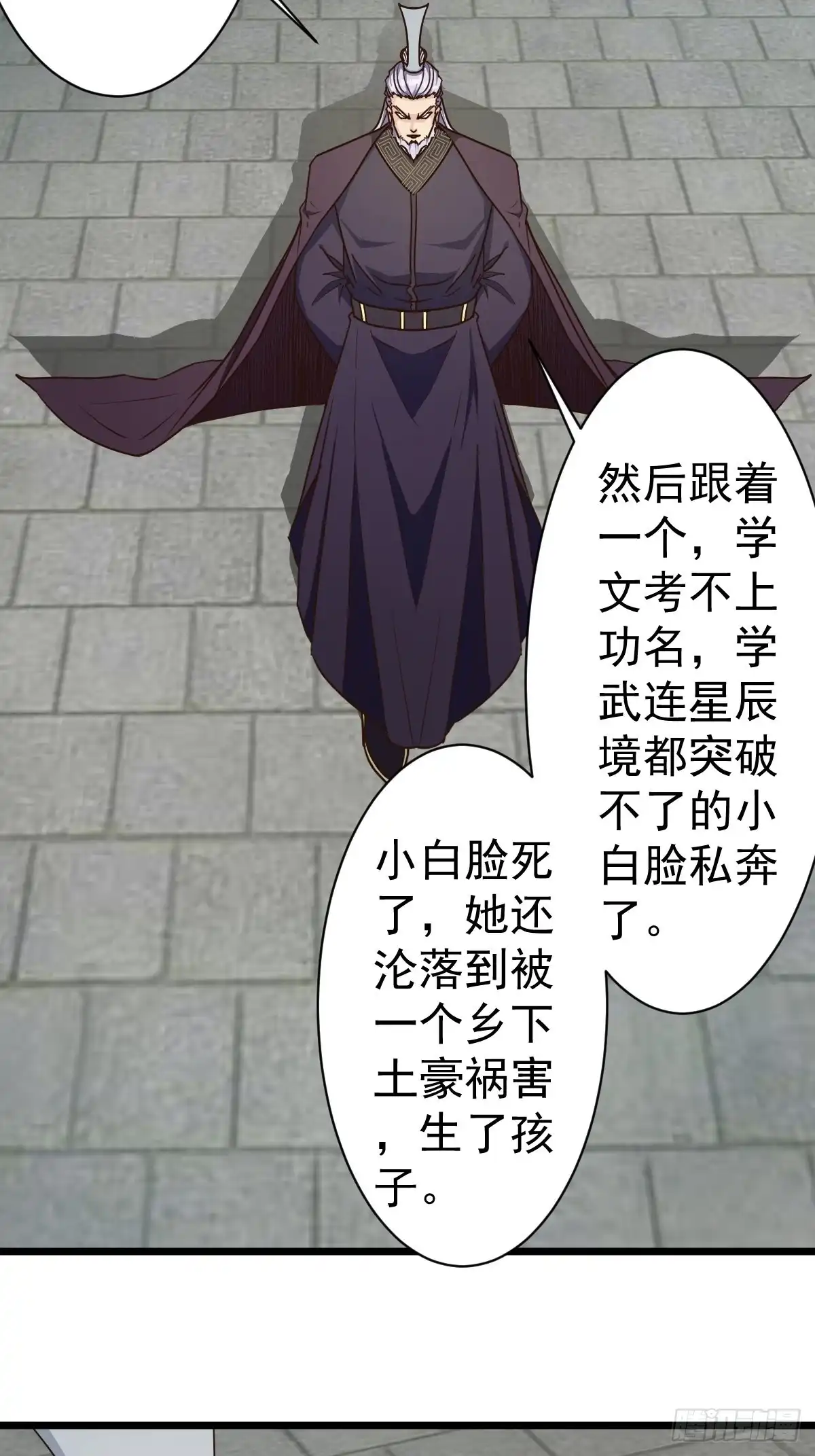 《鸿天神尊》第115话：回家 第4页
