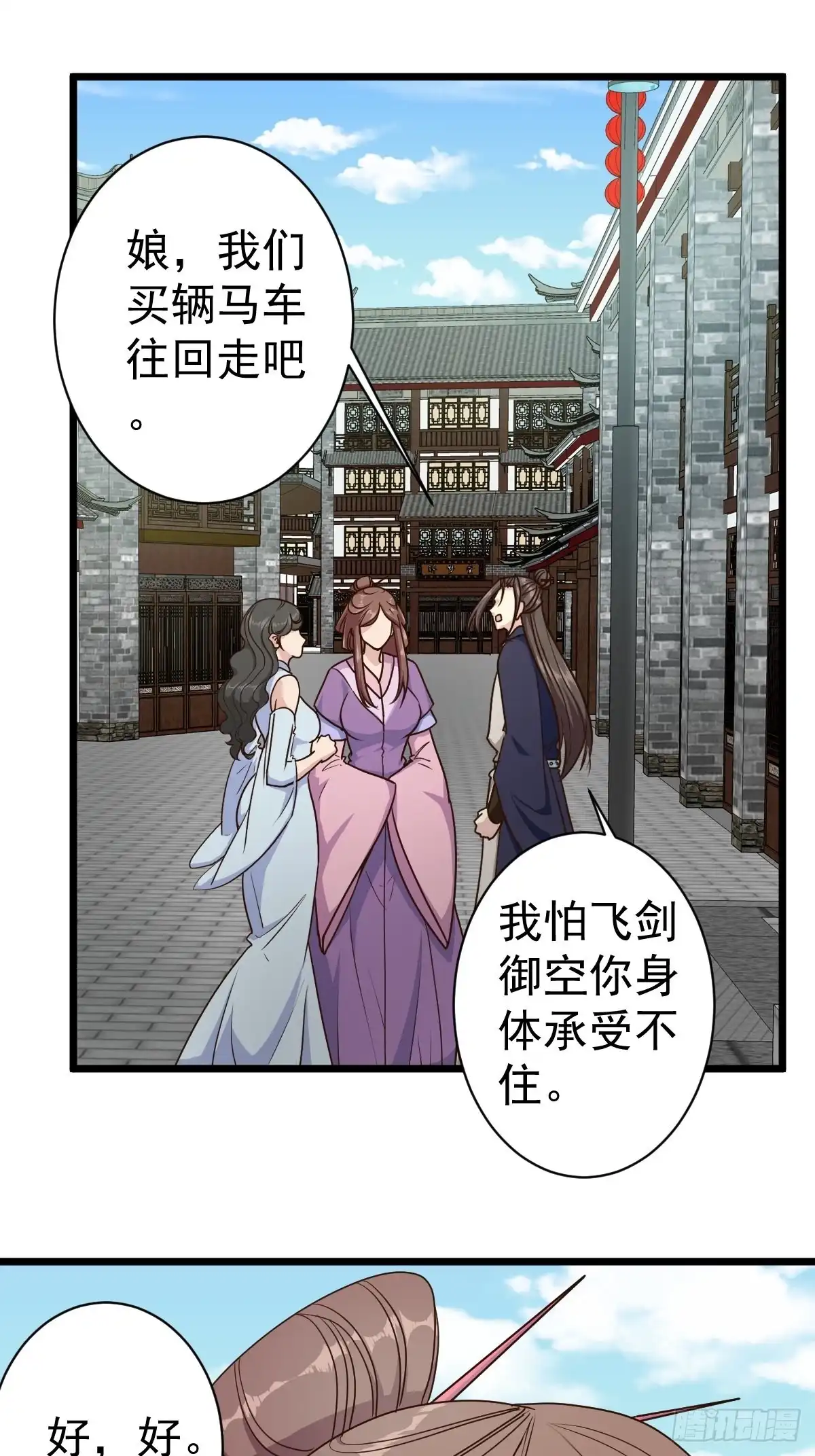 《鸿天神尊》第115话：回家 第16页