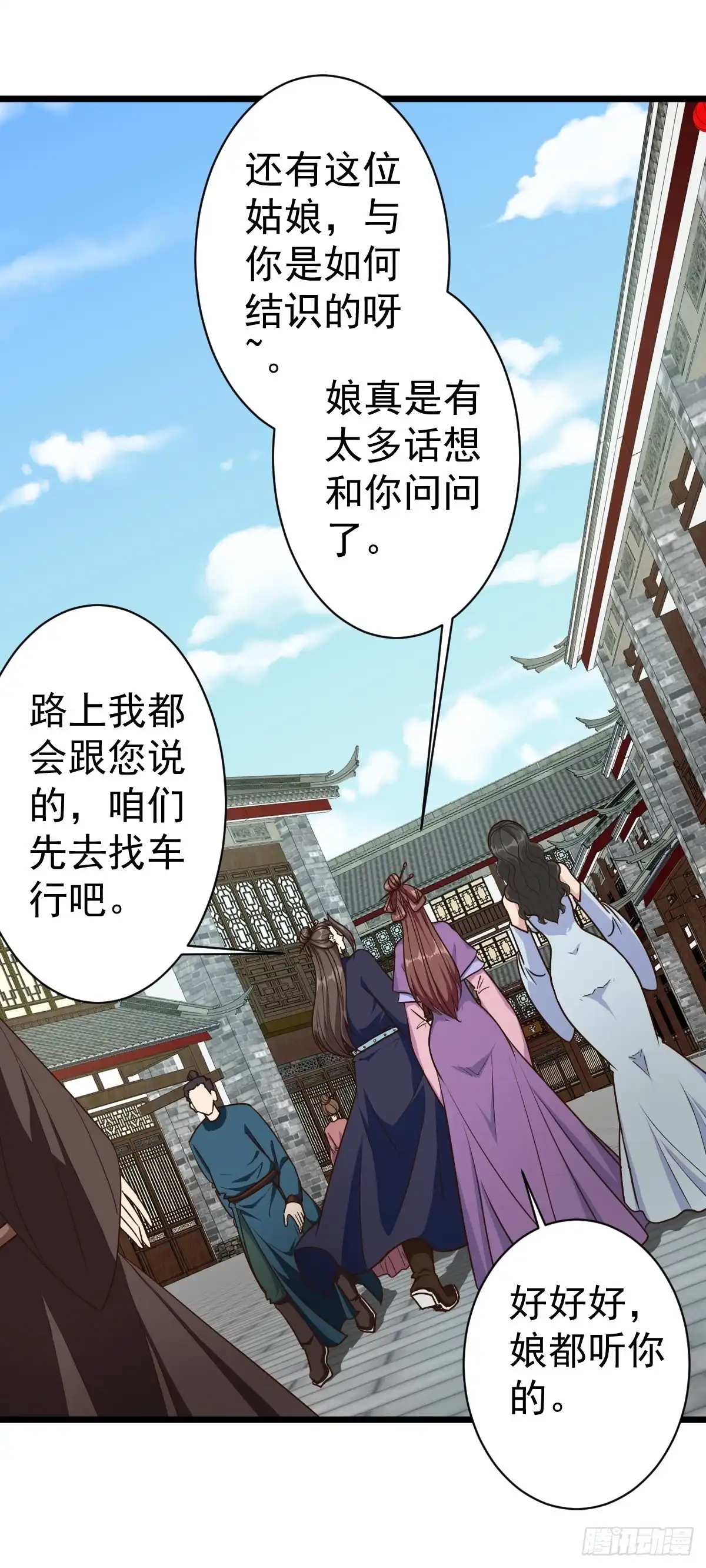 《鸿天神尊》第115话：回家 第19页