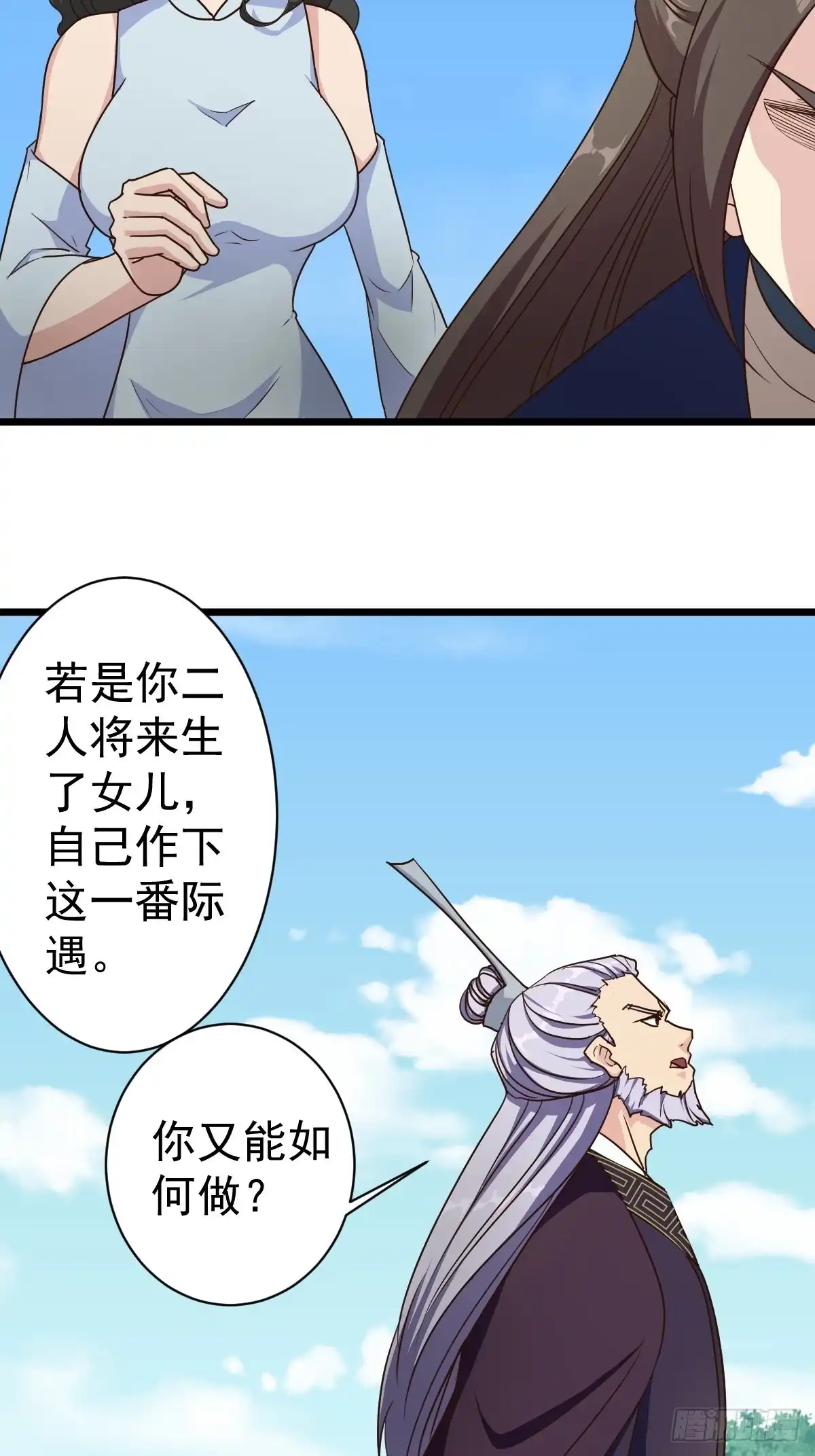 《鸿天神尊》第115话：回家 第7页