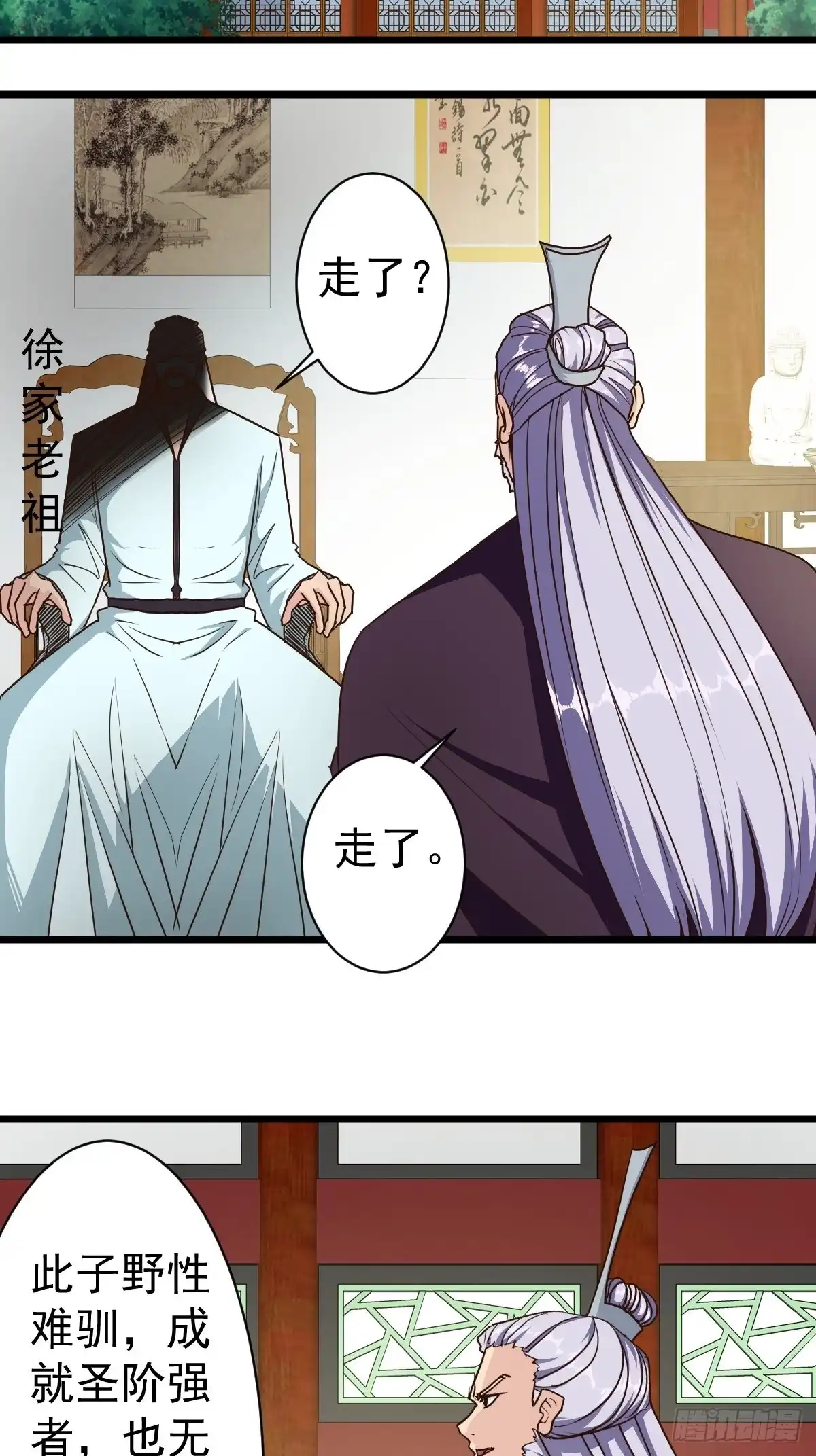 《鸿天神尊》第115话：回家 第14页