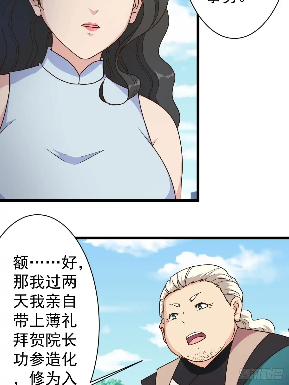 《鸿天神尊》第116话：儿媳见婆婆 第15页