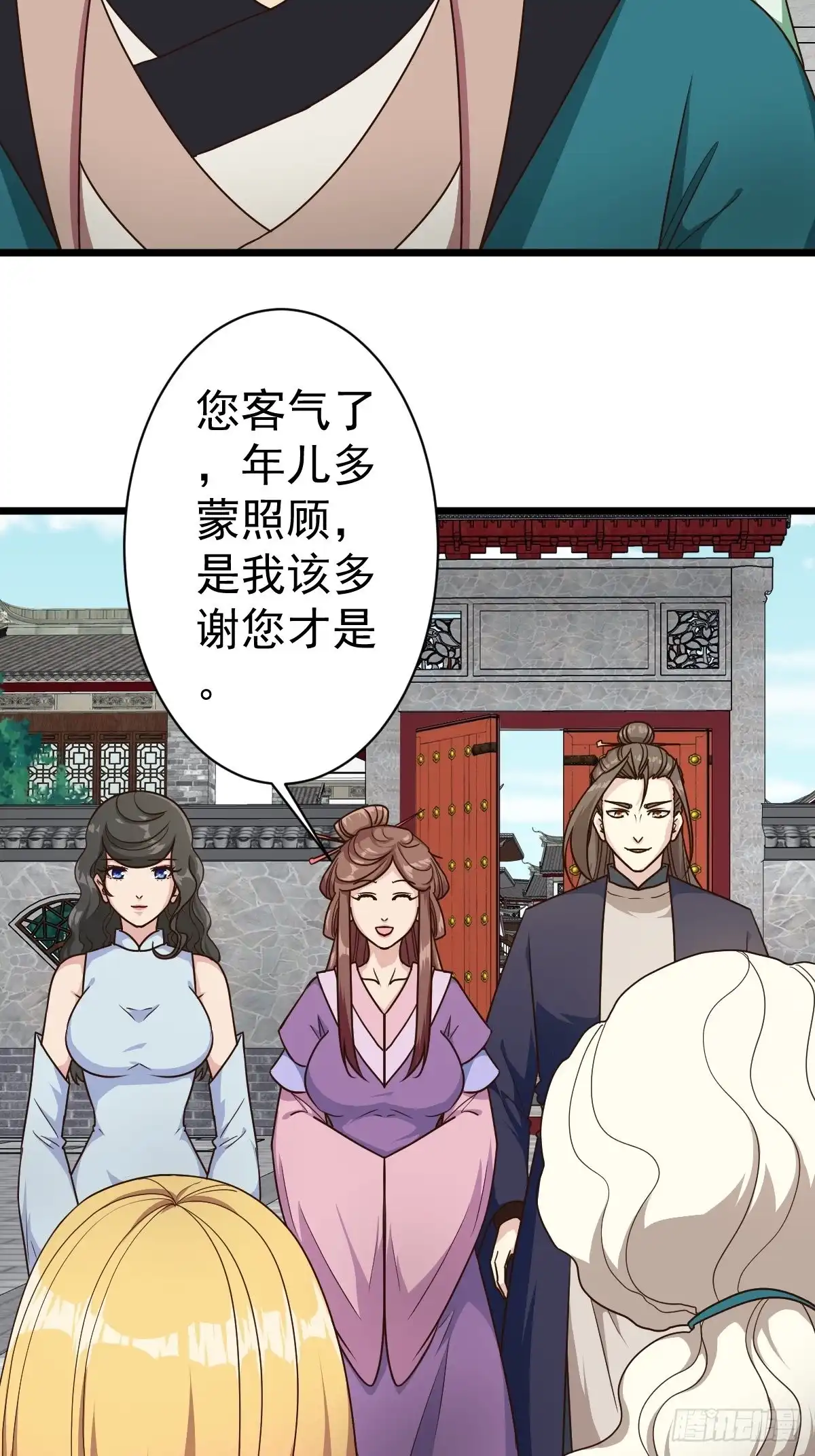 《鸿天神尊》第116话：儿媳见婆婆 第6页