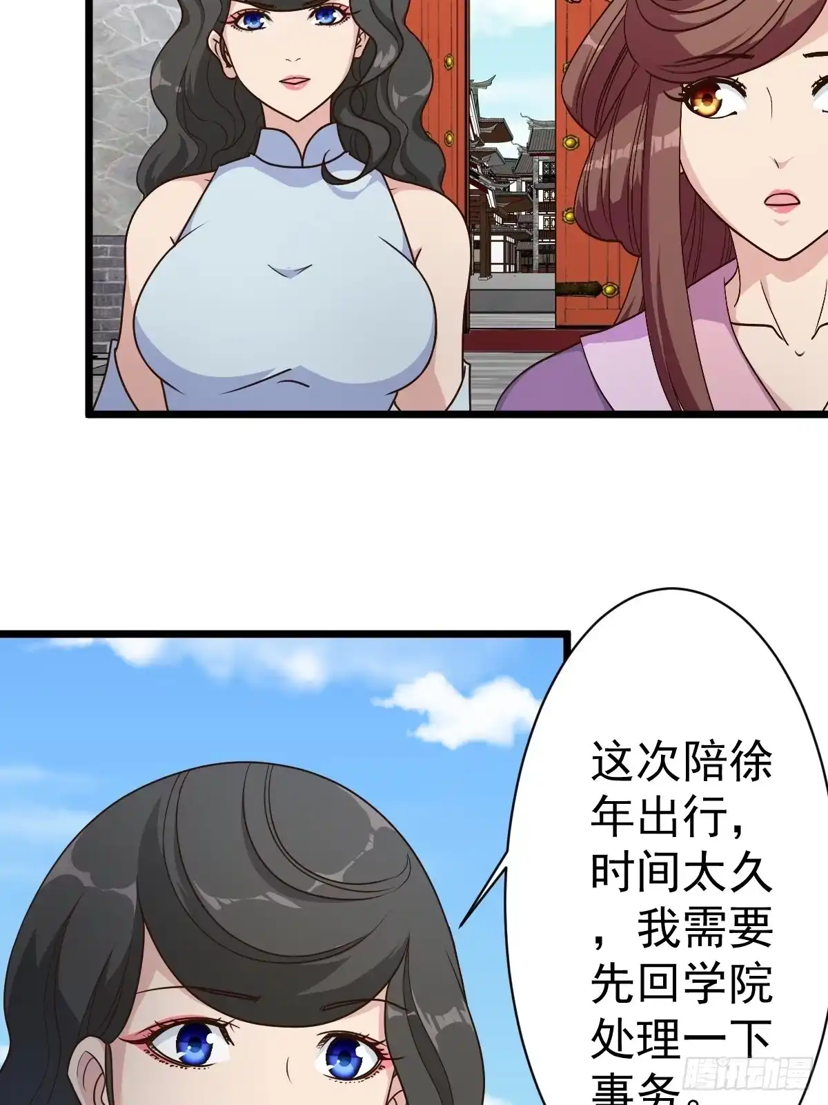 《鸿天神尊》第116话：儿媳见婆婆 第14页