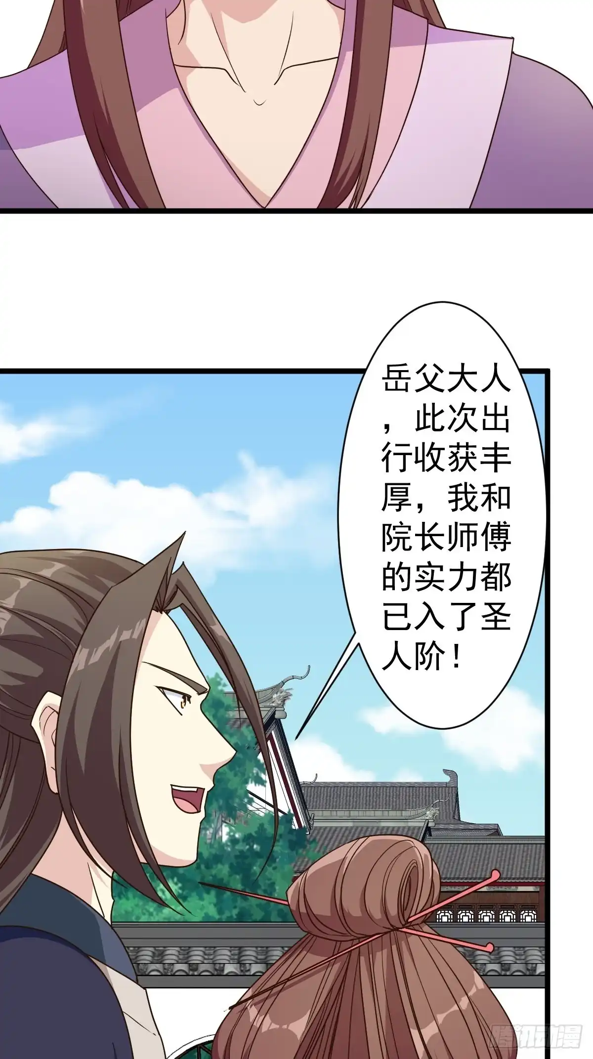 《鸿天神尊》第116话：儿媳见婆婆 第9页