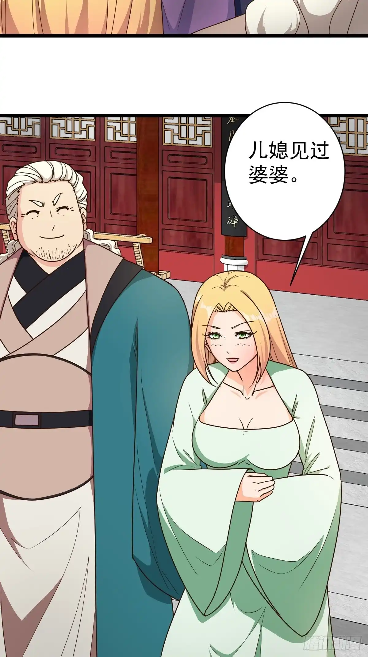《鸿天神尊》第116话：儿媳见婆婆 第7页