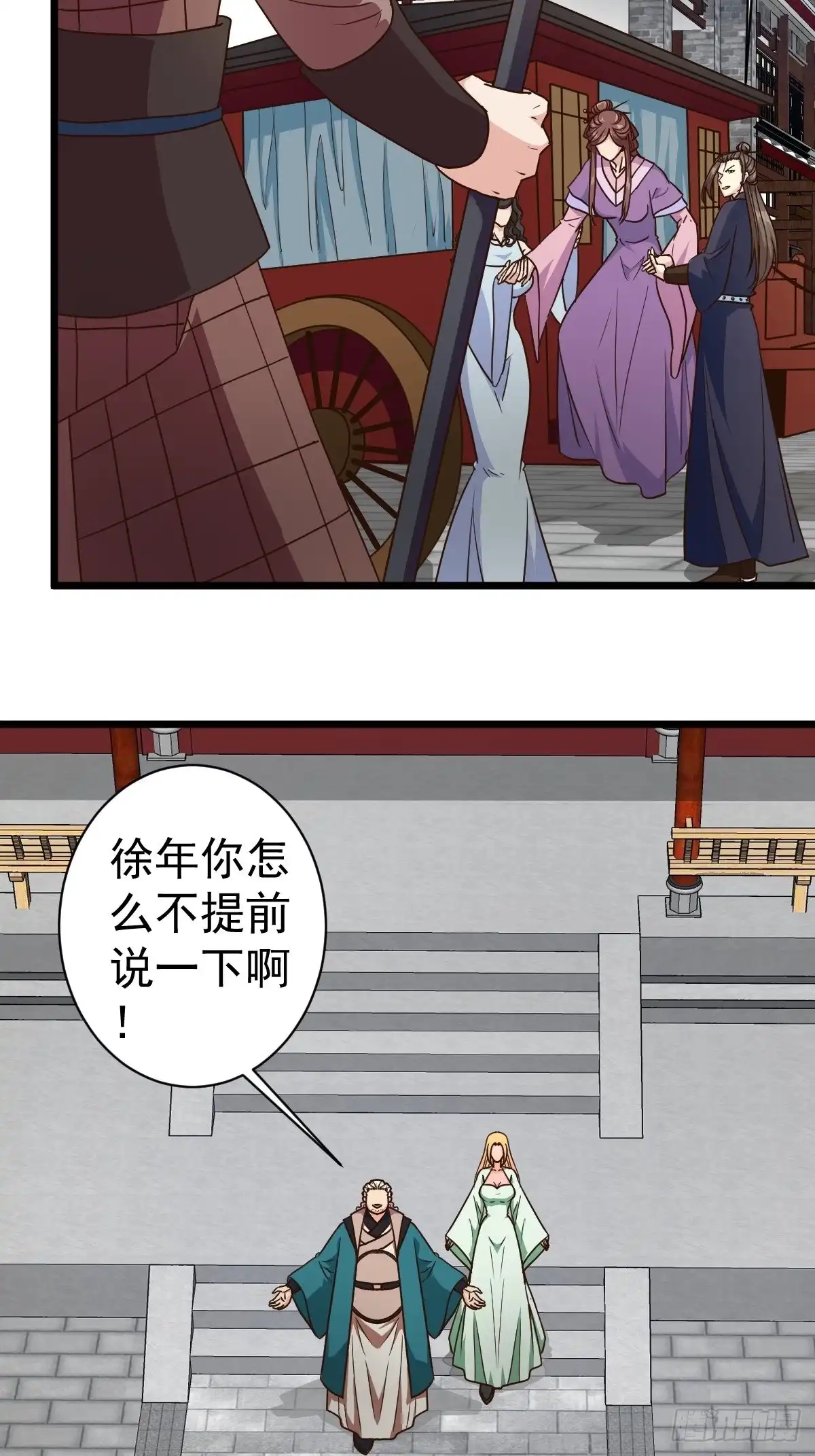 《鸿天神尊》第116话：儿媳见婆婆 第4页