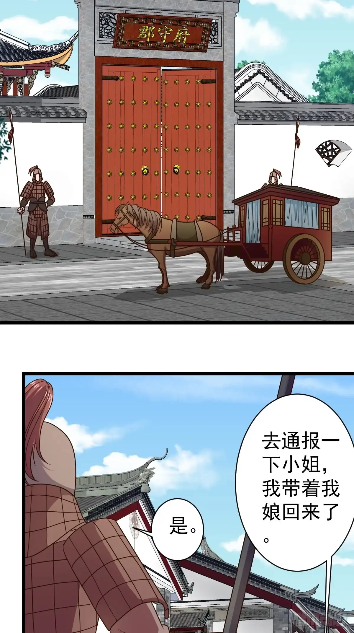 《鸿天神尊》第116话：儿媳见婆婆 第3页