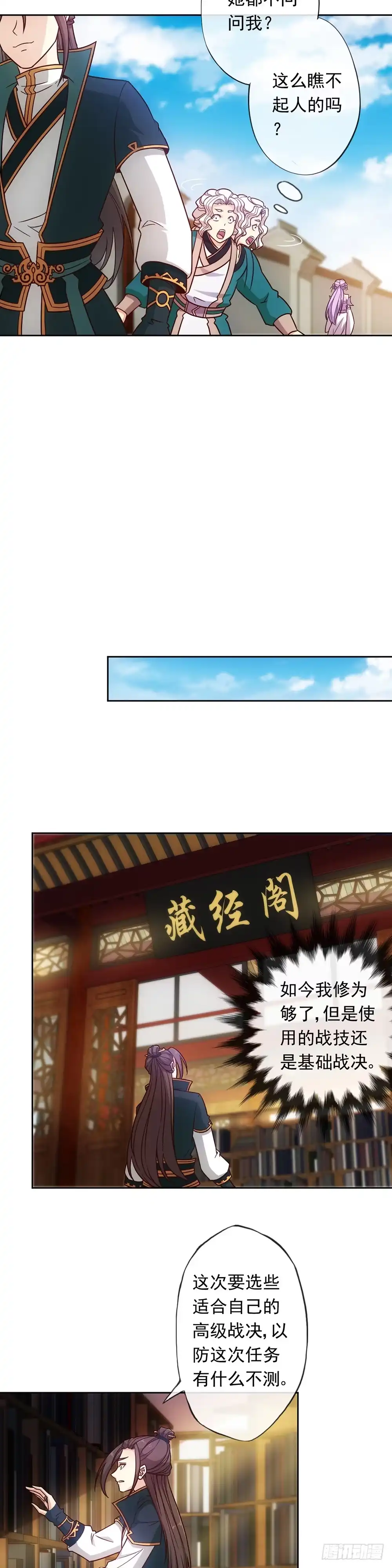 《鸿天神尊》第10话：邀请！ 第13页