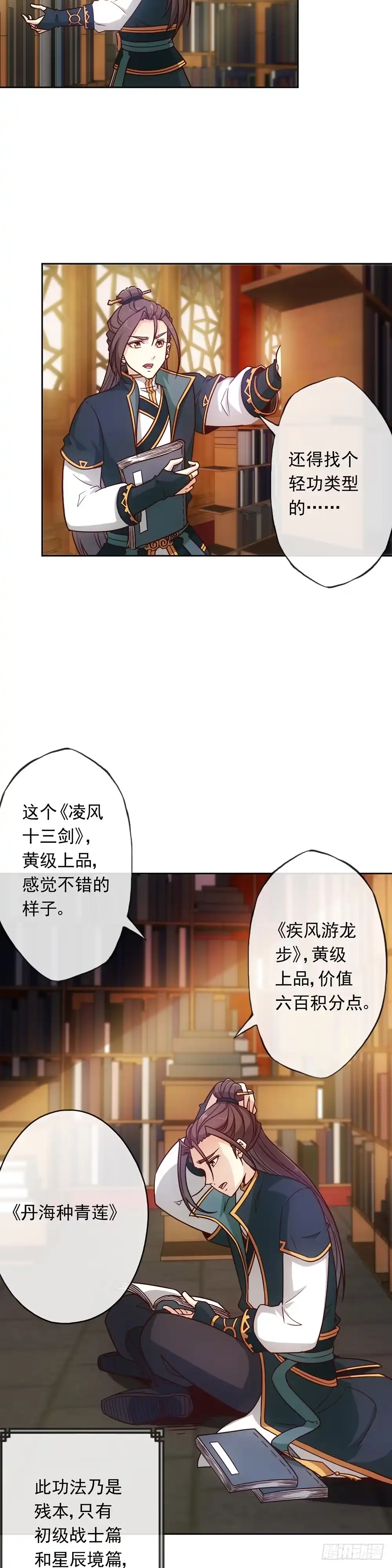 《鸿天神尊》第10话：邀请！ 第14页