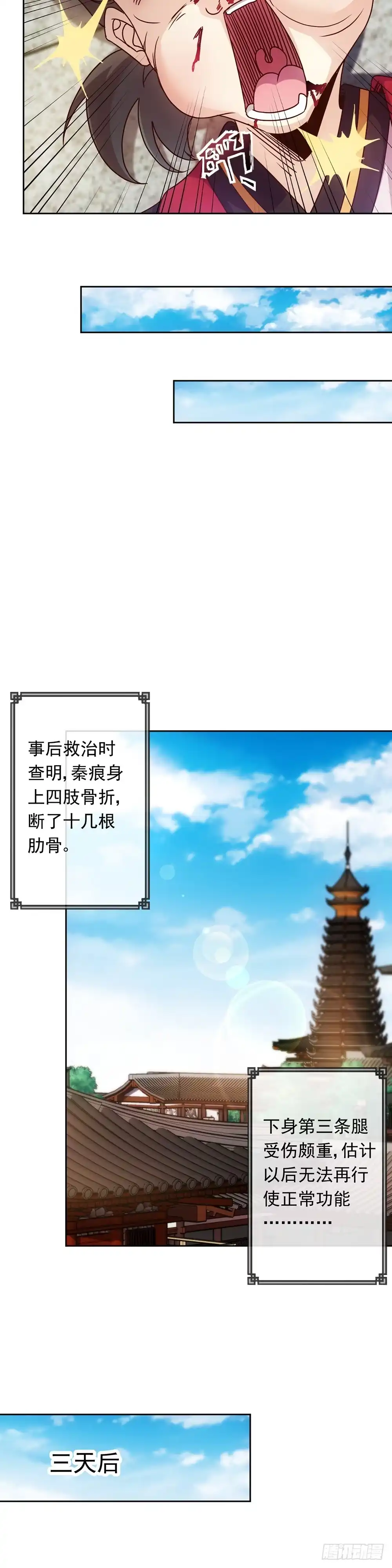 《鸿天神尊》第10话：邀请！ 第5页