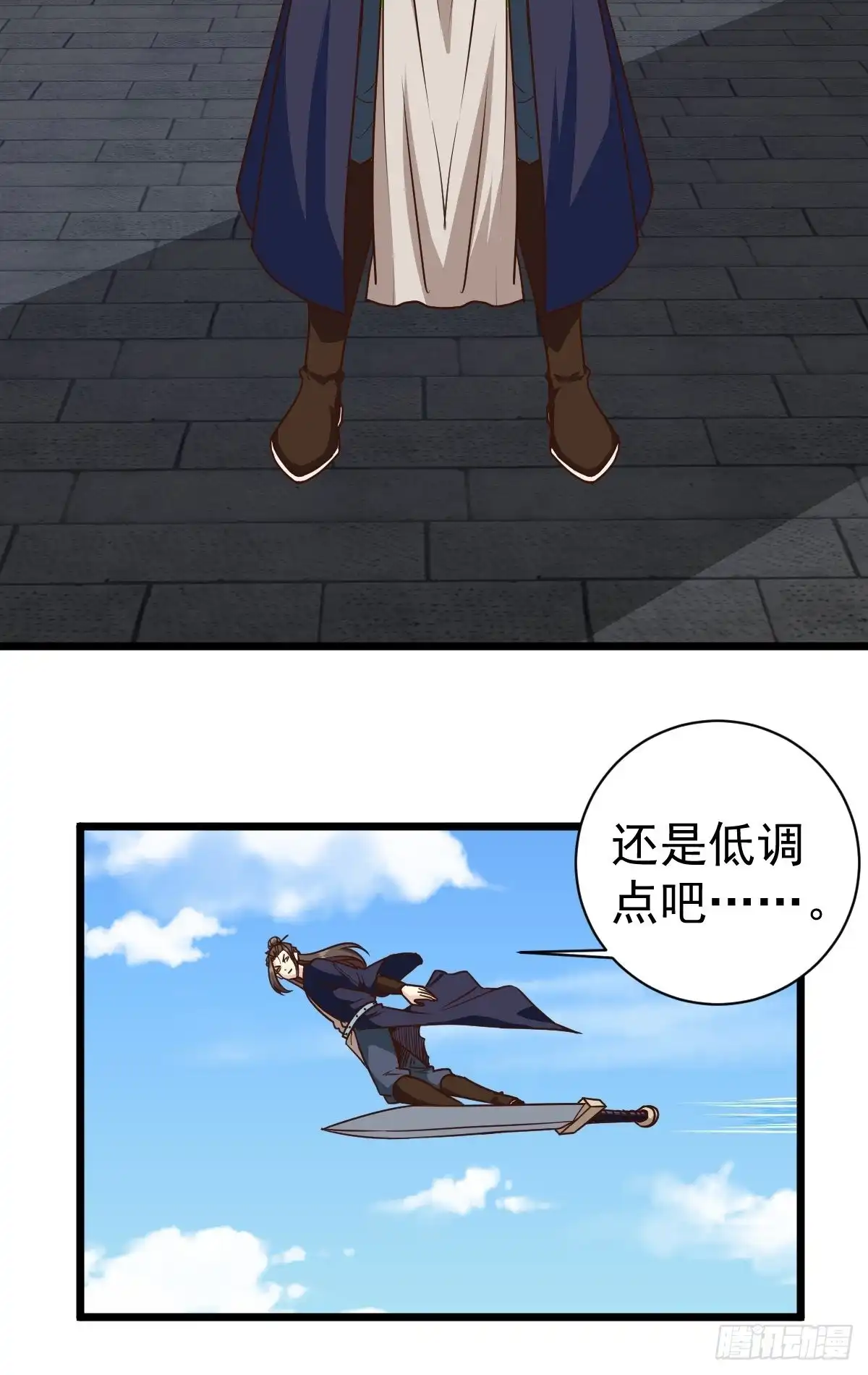 《鸿天神尊》第117话：争风吃醋 第12页