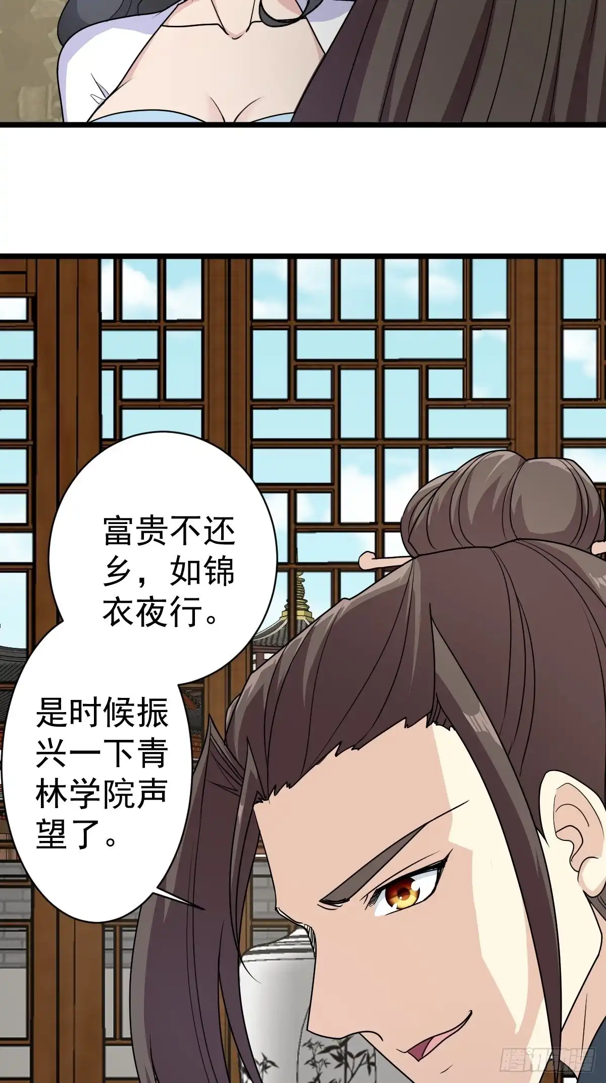 《鸿天神尊》第117话：争风吃醋 第20页