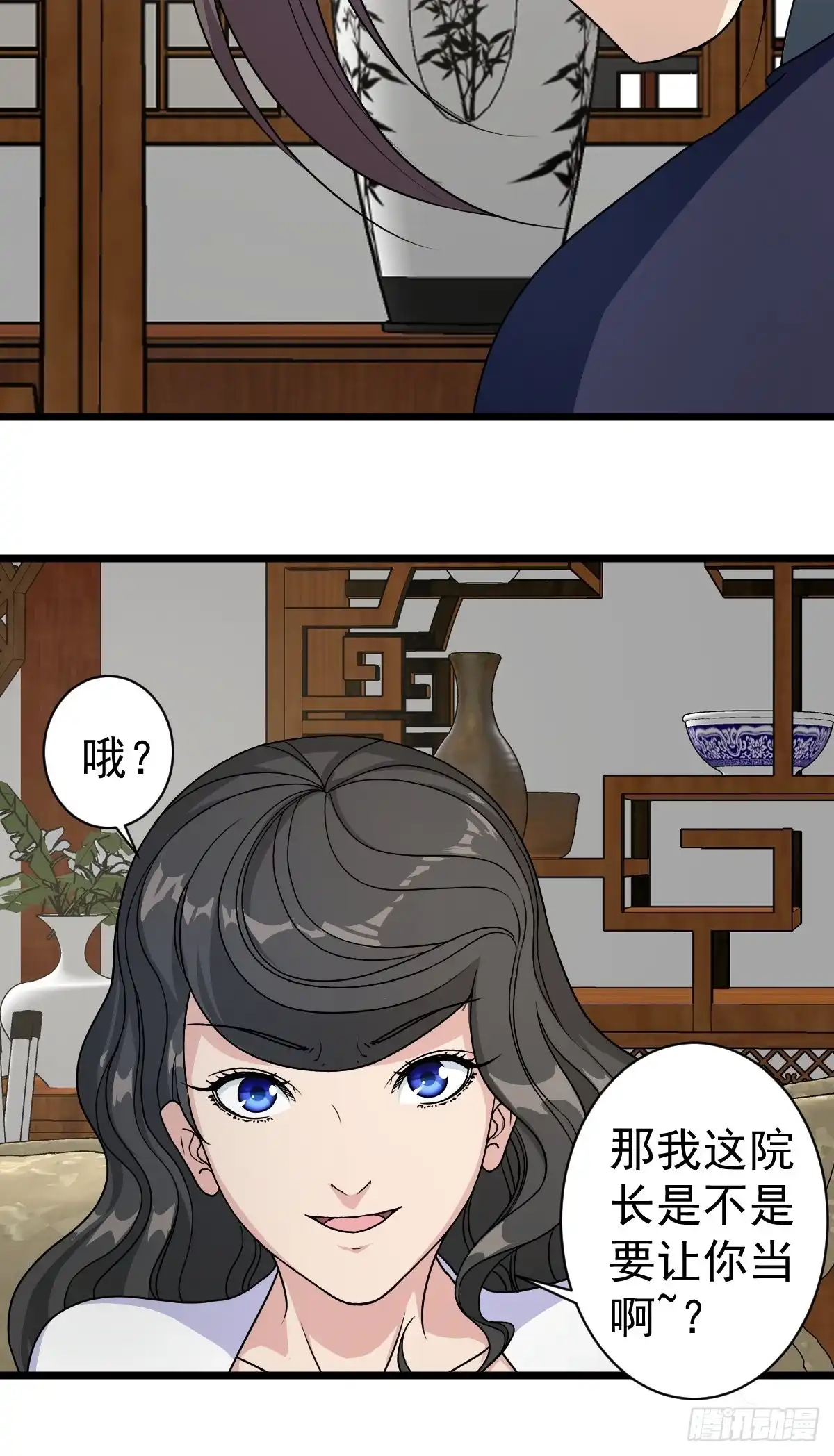 《鸿天神尊》第117话：争风吃醋 第21页